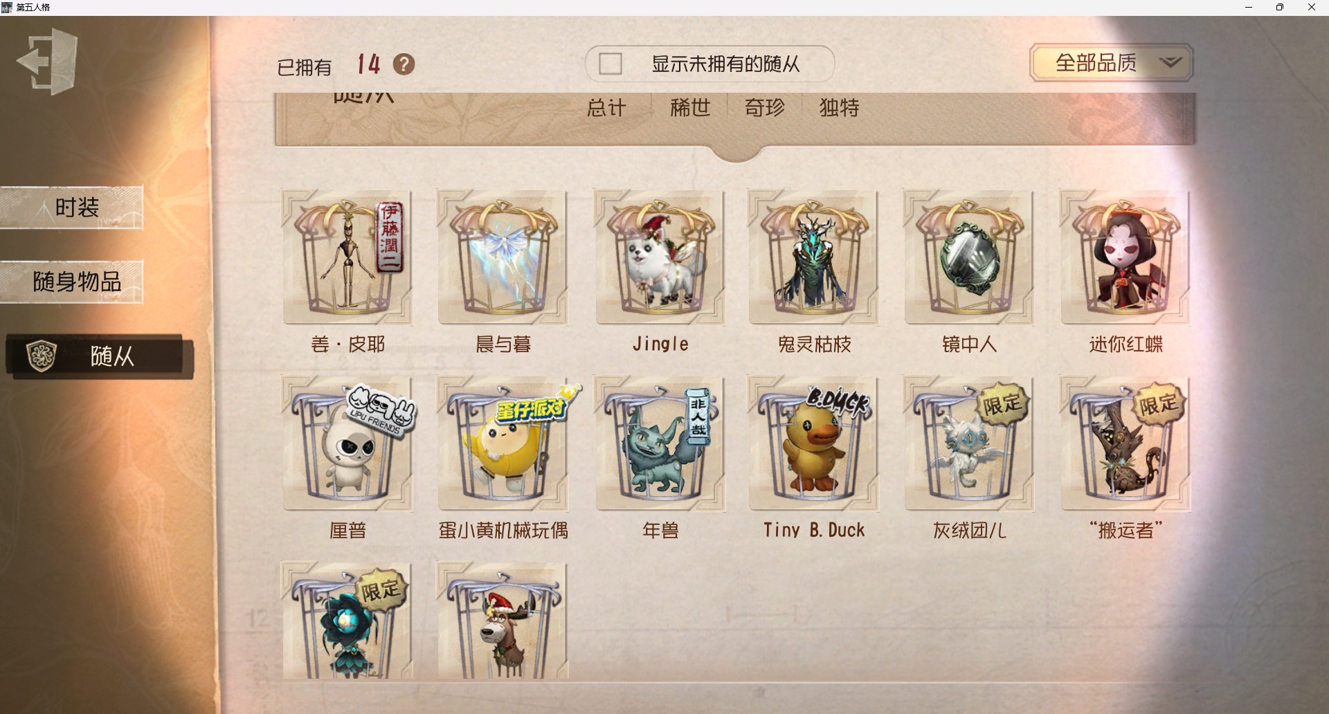 可注销 无冷却 手机账号 202时装 77随身物品 14随从 [时装]调香师-聂莫黎,医生-司药,摄影师-亚兹拉尔,调香师-今夜不再,空军-寒香舞,梦之女巫-川上富江,祭司-引路人,咒术师-椰香假日,爱丽丝·德罗斯-片刻闲暇,红蝶-白无垢,幻灯师-暹罗厘普,“博士”-狂欢时刻,调香师-吐宝鼠,记者-巡于归途,画家-掌中篆记,红蝶-融化的泪琥珀,小说家-“伊始新篇”,拉拉队员-采集速巡,宿伞之魂-桃面书生,幸运儿-蛋小黄的好朋友,盲女-书记官,医生-光天使,黄衣之主-克朗普斯,园丁-兰闺惊梦,“囚徒”-天海兰太郎,医生-往昔,小丑-捣蛋裘克,红夫人-最后一舞,宿伞之魂-残花泪,空军-琼楼遗恨,“