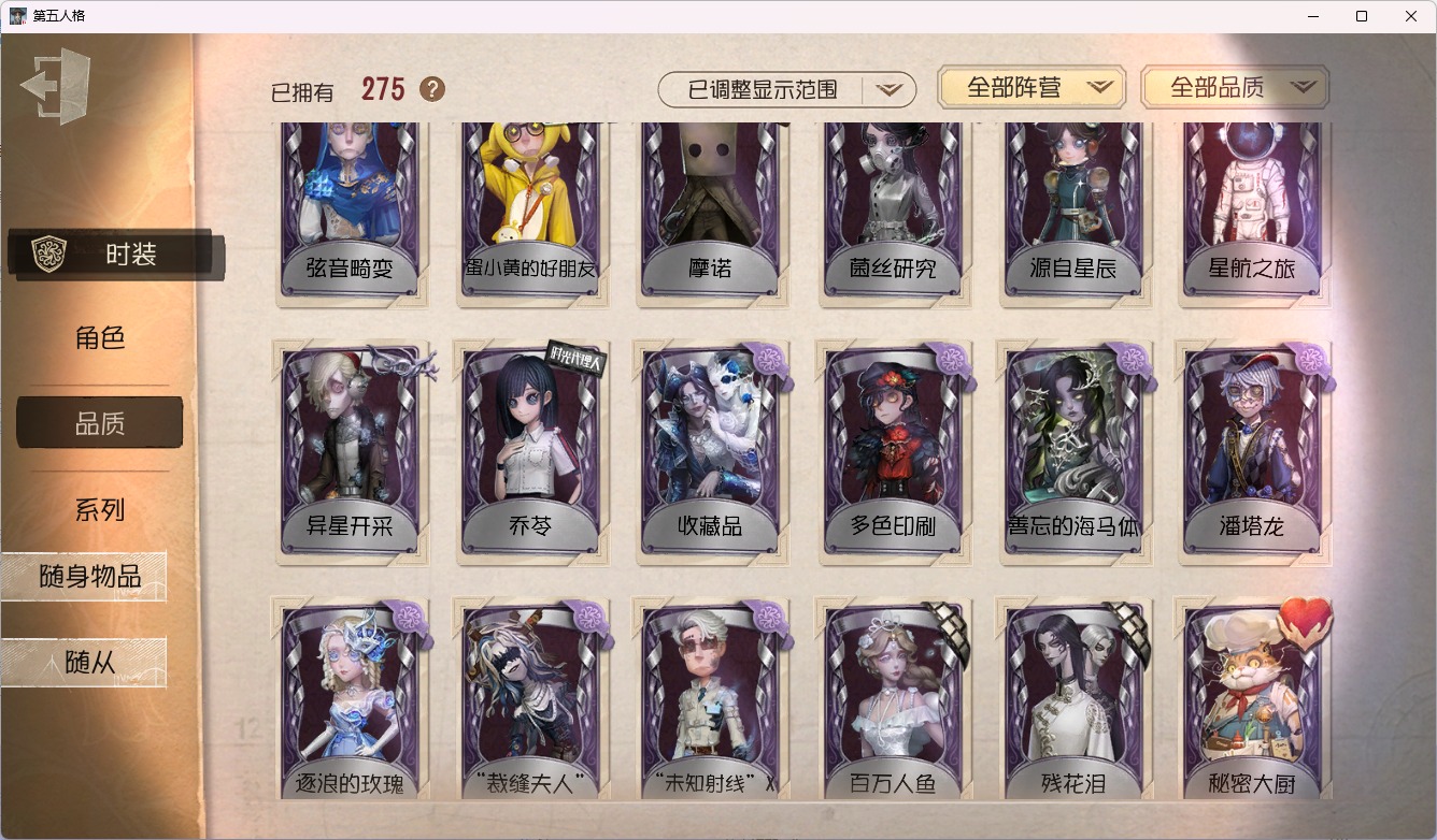 可注销 无冷却 手机账号 116随身物品 10随从 275时装 [时装]昆虫学者-缚愿,摄影师-盛夏光影,病患-溯光,医生-司药,“杰克”-乌骨,律师-倒逆之汞,“噩梦”-“渊”,“杰克”-夜来香,“杰克”-忘川渡人,病患-星辰,“小女孩”-欧律狄刻,爱丽丝·德罗斯-片刻闲暇,心理学家-长夜,记者-巡于归途,调酒师-逐浪的玫瑰,古董商-音核裂响,祭司-阿乌拉,园丁-源自星辰,幸运儿-“未知射线”X,古董商-陶梦嫣,小说家-无归的昨日,“慈善家”-鎏金的表演大师,黄衣之主-衣帽架先生,骑士-艺术品商人,雕刻家-善忘的海马体,小说家-“伊始新篇”,木偶师-义体再构,哭泣小丑-熄灭的太阳,蜘蛛-聚光