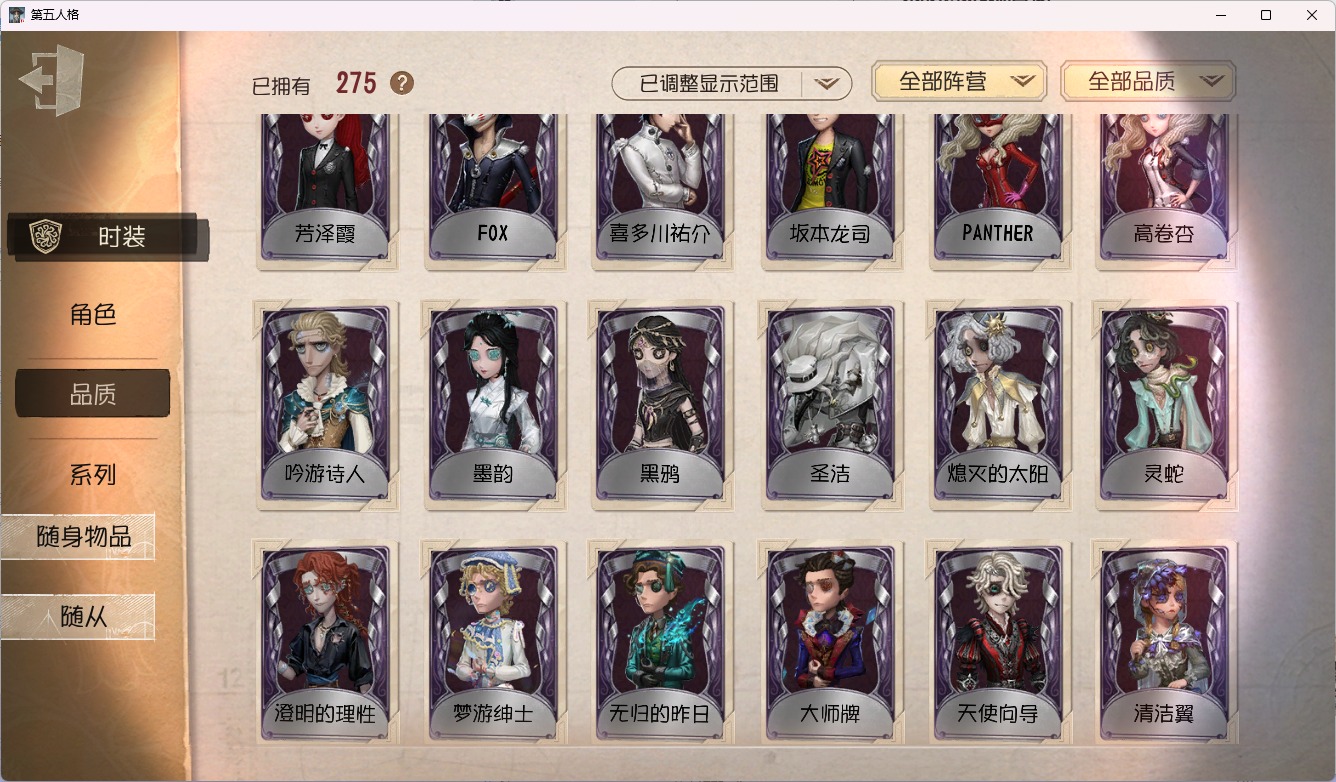 可注销 无冷却 手机账号 116随身物品 10随从 275时装 [时装]昆虫学者-缚愿,摄影师-盛夏光影,病患-溯光,医生-司药,“杰克”-乌骨,律师-倒逆之汞,“噩梦”-“渊”,“杰克”-夜来香,“杰克”-忘川渡人,病患-星辰,“小女孩”-欧律狄刻,爱丽丝·德罗斯-片刻闲暇,心理学家-长夜,记者-巡于归途,调酒师-逐浪的玫瑰,古董商-音核裂响,祭司-阿乌拉,园丁-源自星辰,幸运儿-“未知射线”X,古董商-陶梦嫣,小说家-无归的昨日,“慈善家”-鎏金的表演大师,黄衣之主-衣帽架先生,骑士-艺术品商人,雕刻家-善忘的海马体,小说家-“伊始新篇”,木偶师-义体再构,哭泣小丑-熄灭的太阳,蜘蛛-聚光