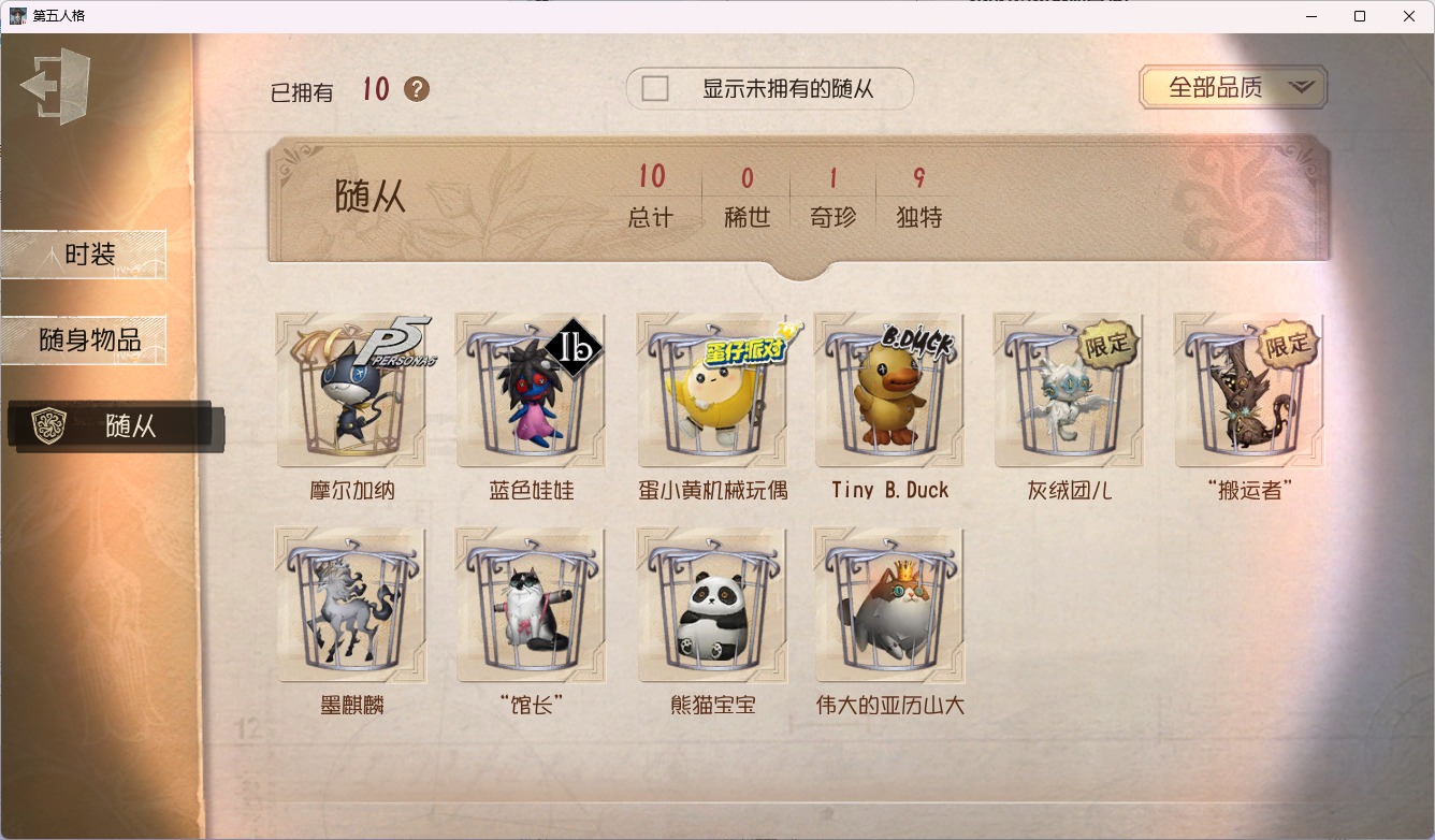 可注销 无冷却 手机账号 116随身物品 10随从 275时装 [时装]昆虫学者-缚愿,摄影师-盛夏光影,病患-溯光,医生-司药,“杰克”-乌骨,律师-倒逆之汞,“噩梦”-“渊”,“杰克”-夜来香,“杰克”-忘川渡人,病患-星辰,“小女孩”-欧律狄刻,爱丽丝·德罗斯-片刻闲暇,心理学家-长夜,记者-巡于归途,调酒师-逐浪的玫瑰,古董商-音核裂响,祭司-阿乌拉,园丁-源自星辰,幸运儿-“未知射线”X,古董商-陶梦嫣,小说家-无归的昨日,“慈善家”-鎏金的表演大师,黄衣之主-衣帽架先生,骑士-艺术品商人,雕刻家-善忘的海马体,小说家-“伊始新篇”,木偶师-义体再构,哭泣小丑-熄灭的太阳,蜘蛛-聚光