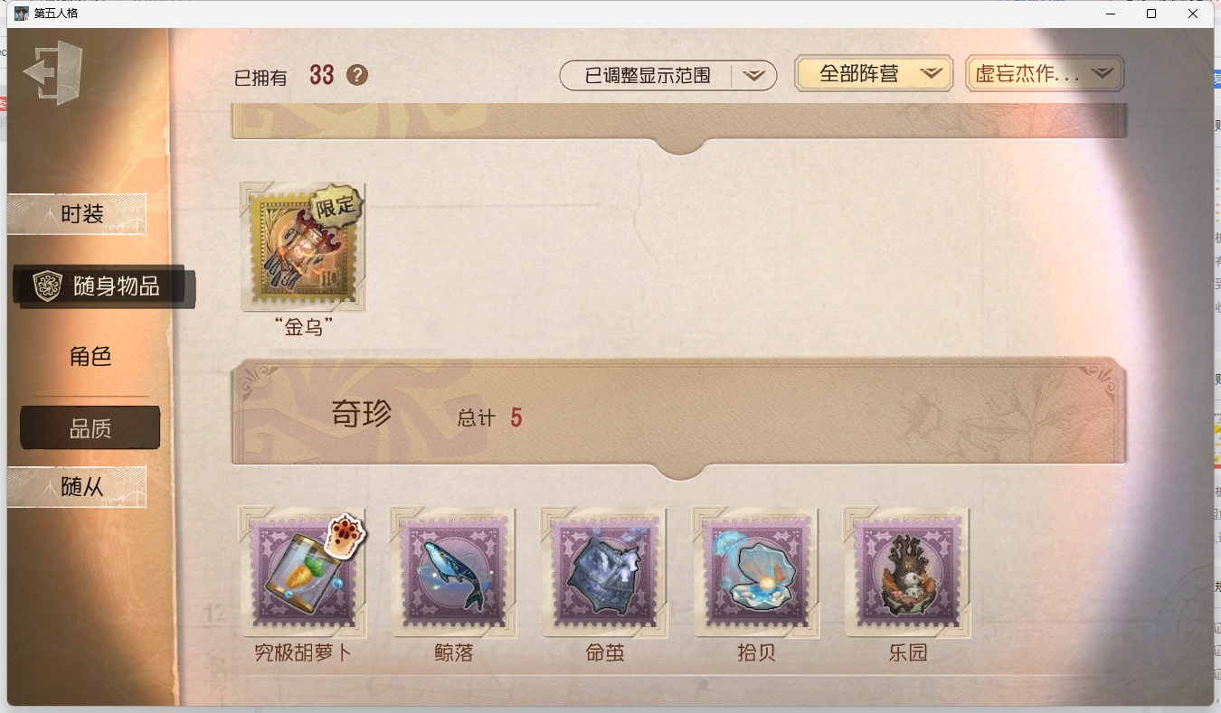 可注销 无冷却 手机账号 76时装 33随身物品 [时装]杰克-翦烛,昆虫学者-缚愿,空军-尼德霍格,幸运儿-拉塔托斯克,调酒师-海盐特调,爱丽丝·德罗斯-片刻闲暇,小说家-梦游绅士,拉拉队员-协律回响将,小丑-超频轰鸣,幻灯师-暹罗厘普,“博士”-狂欢时刻,记者-巡于归途,26号守卫-秘密大厨,画家-掌中篆记,“法罗女士”-向深处求告,冒险家-赞因,园丁-源自星辰,古董商-陶梦嫣,“囚徒”-时轴颤音,骑士-艺术品商人,“愚人金”-辉锑矿,杂技演员-可可豆,幸运儿-星航之旅 [随身物品]杰克-金乌,守墓人-究极胡萝卜,“逃脱大师”-鲸落,“女王蜂”-命茧,乐园,拾贝