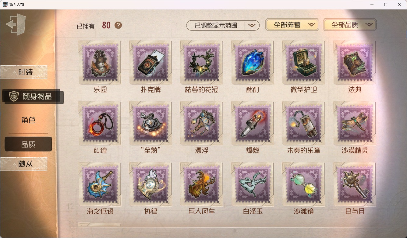 可注销 无冷却 邮箱账号 159时装 80随身物品 10随从 [时装]杰克-翦烛,昆虫学者-缚愿,“女王蜂”-记忆的沉疴,小说家-福尔摩斯,孽蜥-耶梦加得,医生-司药,空军-尼德霍格,“杰克”-忘川渡人,幸运儿-拉塔托斯克,佣兵-柴郡猫,“小女孩”-欧律狄刻,调酒师-海盐特调,爱丽丝·德罗斯-片刻闲暇,蜘蛛-花祭,26号守卫-秘密大厨,园丁-源自星辰,小说家-无归的昨日,骑士-艺术品商人,小说家-“伊始新篇”,舞女-流离的月光,宿伞之魂-桃面书生,调酒师-夜光杯,“使徒”-翡翠女王,魔术师-蓝调阿拉丁 [随身物品]杰克-金乌,作曲家-龙之歌,进化,猫尾,宽恕,绝境航船,咖啡壶,缚翼,枯萎的花冠