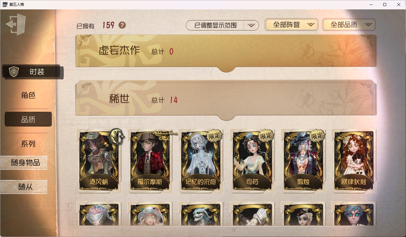 可注销 无冷却 邮箱账号 159时装 80随身物品 10随从 [时装]杰克-翦烛,昆虫学者-缚愿,“女王蜂”-记忆的沉疴,小说家-福尔摩斯,孽蜥-耶梦加得,医生-司药,空军-尼德霍格,“杰克”-忘川渡人,幸运儿-拉塔托斯克,佣兵-柴郡猫,“小女孩”-欧律狄刻,调酒师-海盐特调,爱丽丝·德罗斯-片刻闲暇,蜘蛛-花祭,26号守卫-秘密大厨,园丁-源自星辰,小说家-无归的昨日,骑士-艺术品商人,小说家-“伊始新篇”,舞女-流离的月光,宿伞之魂-桃面书生,调酒师-夜光杯,“使徒”-翡翠女王,魔术师-蓝调阿拉丁 [随身物品]杰克-金乌,作曲家-龙之歌,进化,猫尾,宽恕,绝境航船,咖啡壶,缚翼,枯萎的花冠