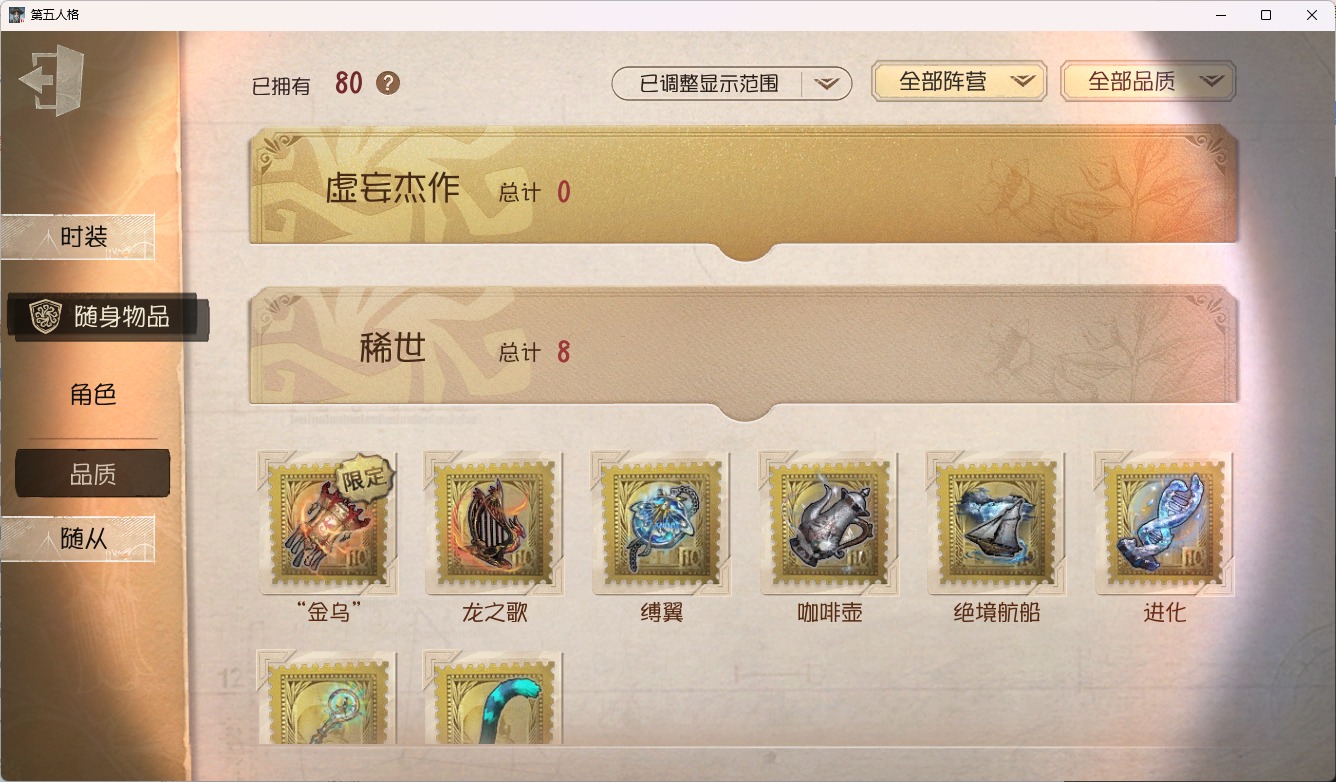 可注销 无冷却 邮箱账号 159时装 80随身物品 10随从 [时装]杰克-翦烛,昆虫学者-缚愿,“女王蜂”-记忆的沉疴,小说家-福尔摩斯,孽蜥-耶梦加得,医生-司药,空军-尼德霍格,“杰克”-忘川渡人,幸运儿-拉塔托斯克,佣兵-柴郡猫,“小女孩”-欧律狄刻,调酒师-海盐特调,爱丽丝·德罗斯-片刻闲暇,蜘蛛-花祭,26号守卫-秘密大厨,园丁-源自星辰,小说家-无归的昨日,骑士-艺术品商人,小说家-“伊始新篇”,舞女-流离的月光,宿伞之魂-桃面书生,调酒师-夜光杯,“使徒”-翡翠女王,魔术师-蓝调阿拉丁 [随身物品]杰克-金乌,作曲家-龙之歌,进化,猫尾,宽恕,绝境航船,咖啡壶,缚翼,枯萎的花冠