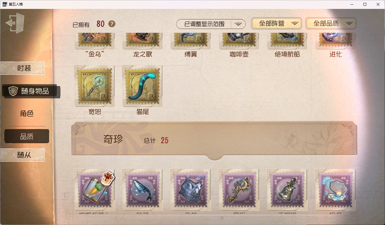 可注销 无冷却 邮箱账号 159时装 80随身物品 10随从 [时装]杰克-翦烛,昆虫学者-缚愿,“女王蜂”-记忆的沉疴,小说家-福尔摩斯,孽蜥-耶梦加得,医生-司药,空军-尼德霍格,“杰克”-忘川渡人,幸运儿-拉塔托斯克,佣兵-柴郡猫,“小女孩”-欧律狄刻,调酒师-海盐特调,爱丽丝·德罗斯-片刻闲暇,蜘蛛-花祭,26号守卫-秘密大厨,园丁-源自星辰,小说家-无归的昨日,骑士-艺术品商人,小说家-“伊始新篇”,舞女-流离的月光,宿伞之魂-桃面书生,调酒师-夜光杯,“使徒”-翡翠女王,魔术师-蓝调阿拉丁 [随身物品]杰克-金乌,作曲家-龙之歌,进化,猫尾,宽恕,绝境航船,咖啡壶,缚翼,枯萎的花冠