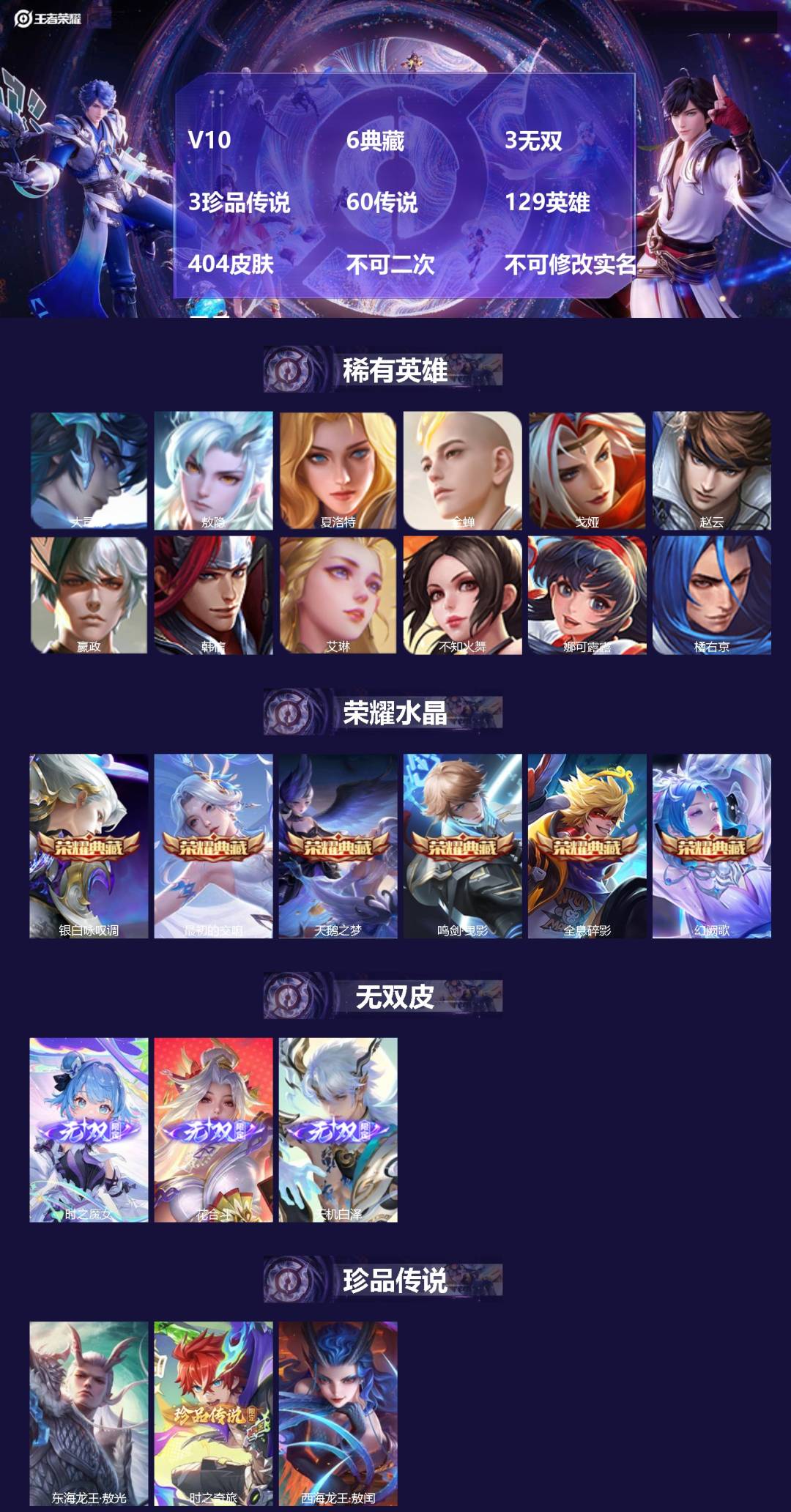 王者荣耀账号安卓QQ[21909876]V10 6典藏 3无双 3珍品传说 60传说 129英雄 404皮肤 不可二次 