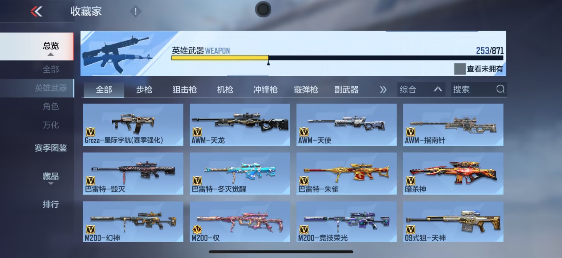 CFMQM445236枪战王者账号详情图11