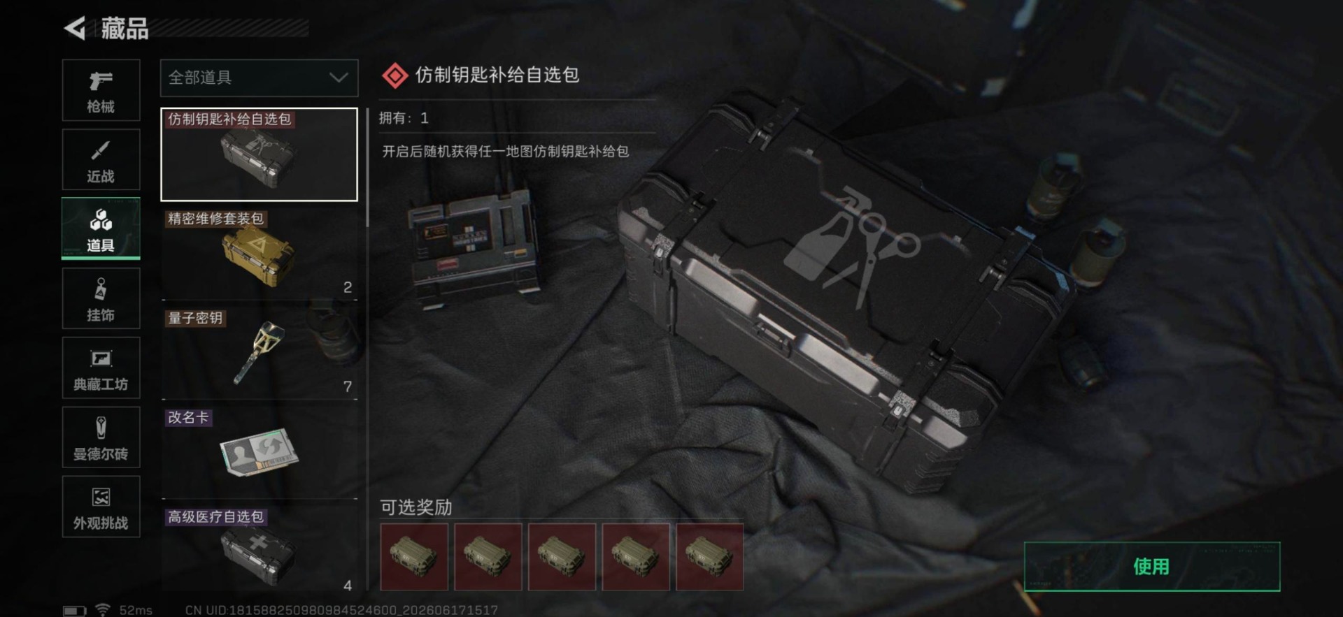 SJZQM4193295三角洲行动账号详情图9 SJZQM4193295三角洲行动账号详情图9