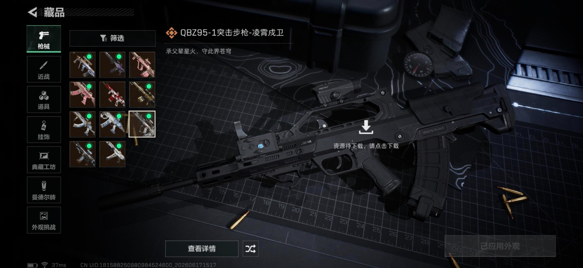 SJZQM4193295三角洲行动账号详情图19 SJZQM4193295三角洲行动账号详情图19