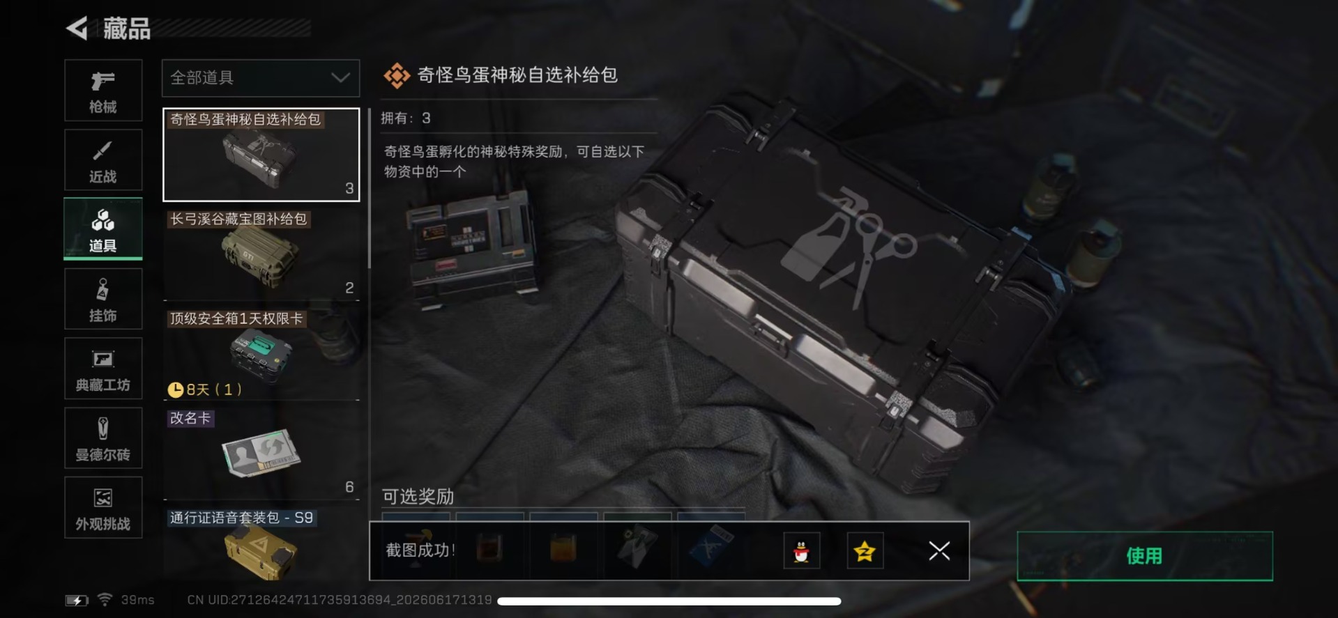 SJZQM4193305三角洲行动账号详情图13
