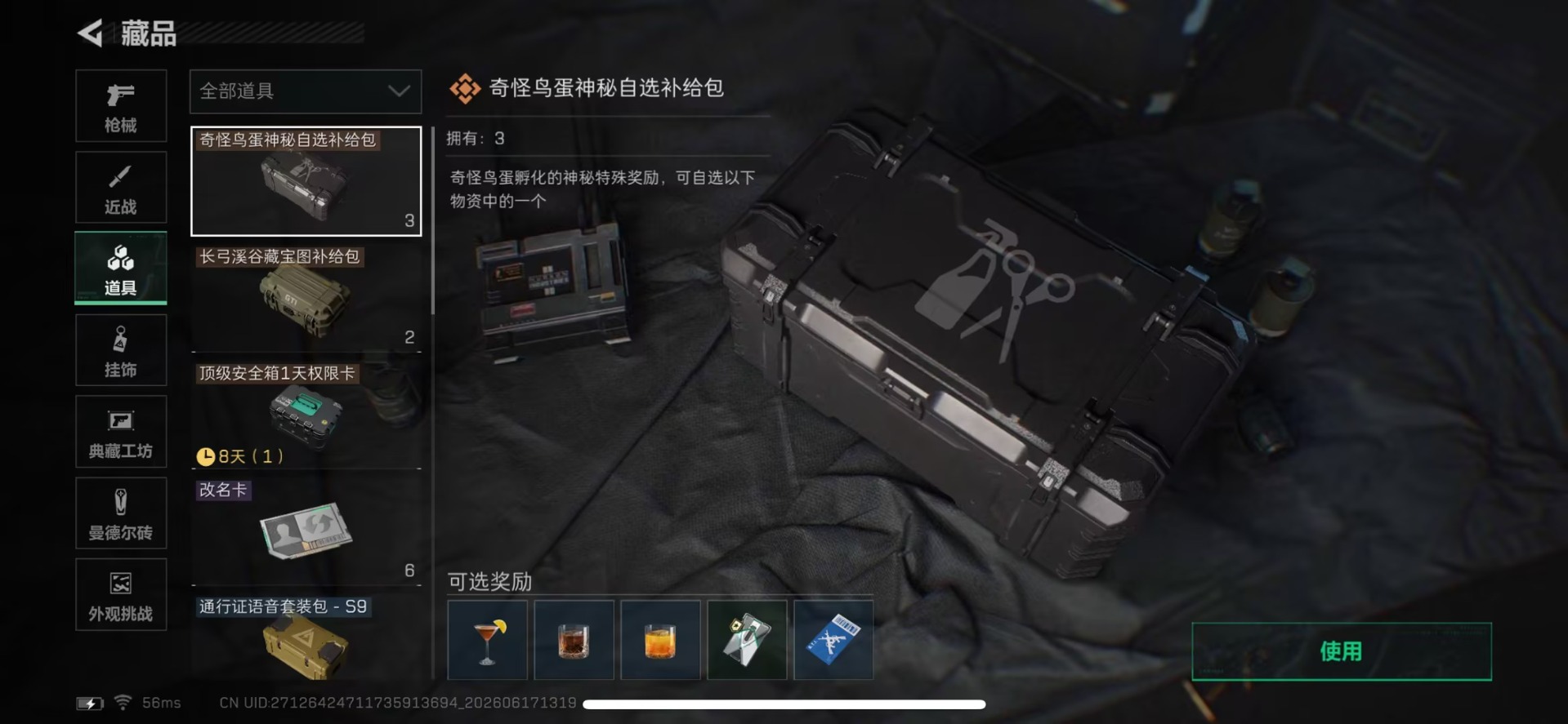SJZQM4193305三角洲行动账号详情图14