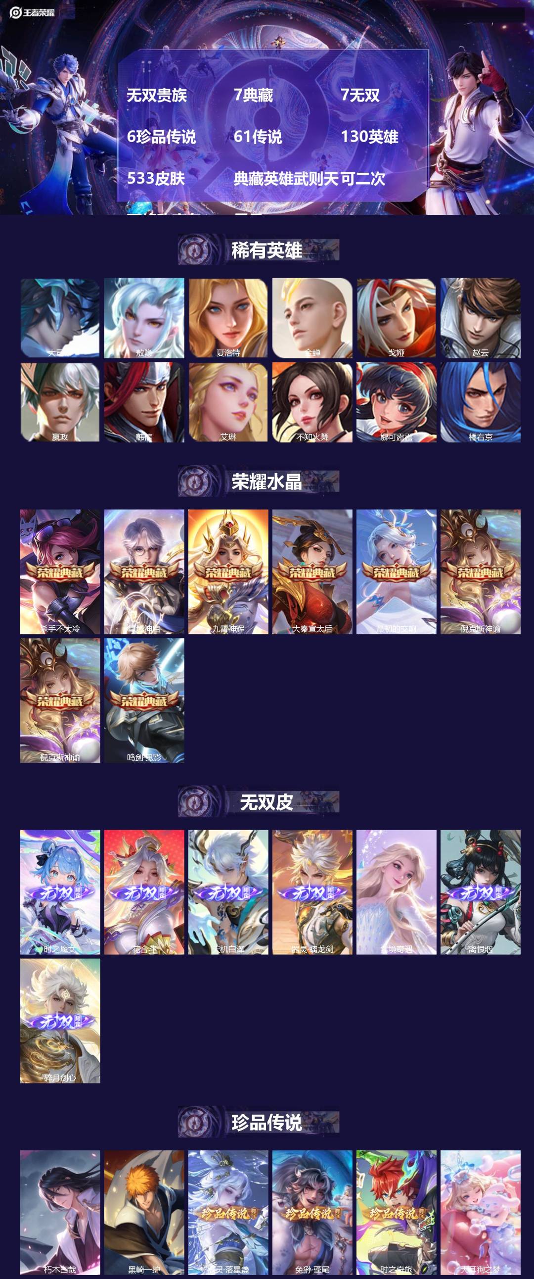 王者荣耀账号安卓VX无双贵族 7典藏 7无双 6珍品传说 61传说 130英雄 533皮肤 典藏英雄武则天 可二次 可修