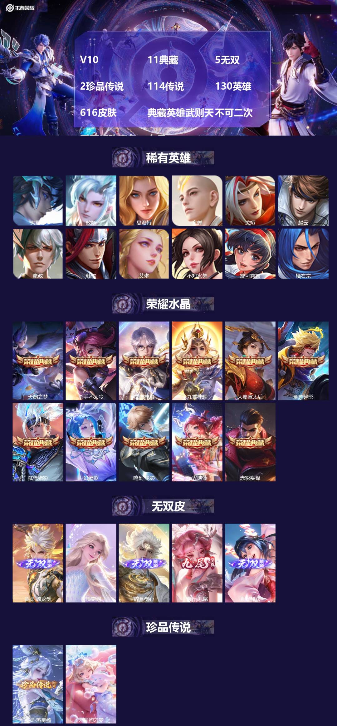 王者荣耀账号苹果QQV10 11典藏 5无双 2珍品传说 114传说 130英雄 616皮肤 典藏英雄武则天 不可二次 