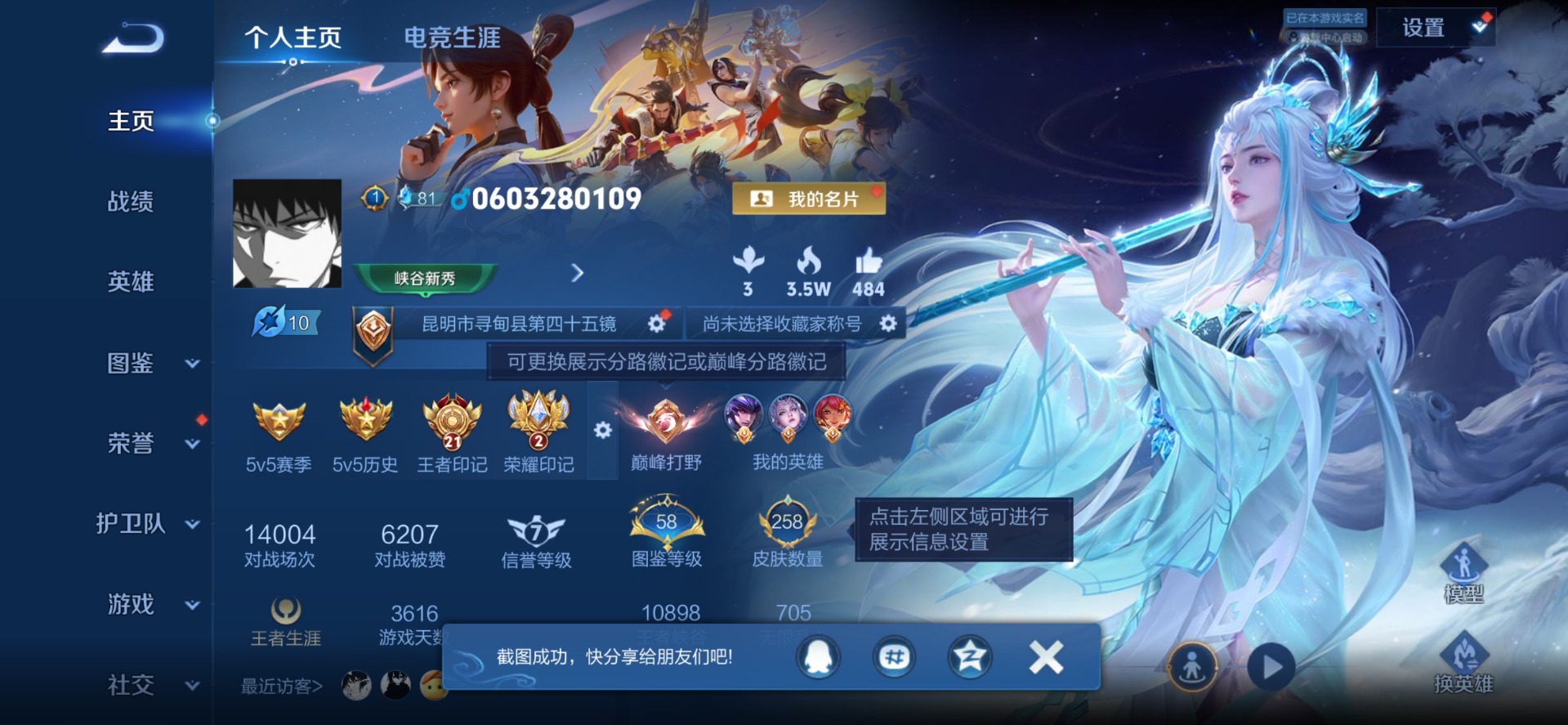 WZQM4488777王者荣耀账号详情图5 WZQM4488777王者荣耀账号详情图5