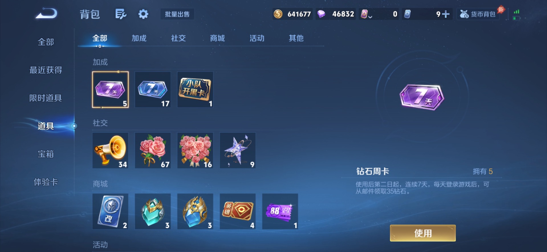 WZQM4488777王者荣耀账号详情图6 WZQM4488777王者荣耀账号详情图6