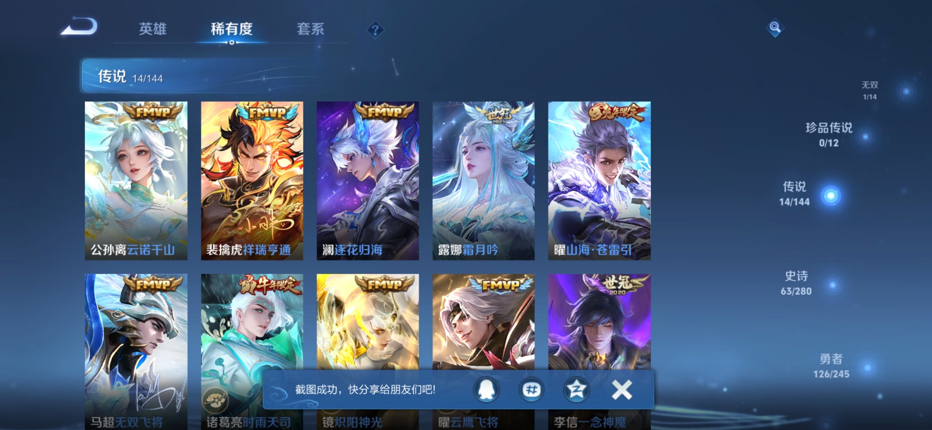 WZQM4488777王者荣耀账号详情图10 WZQM4488777王者荣耀账号详情图10