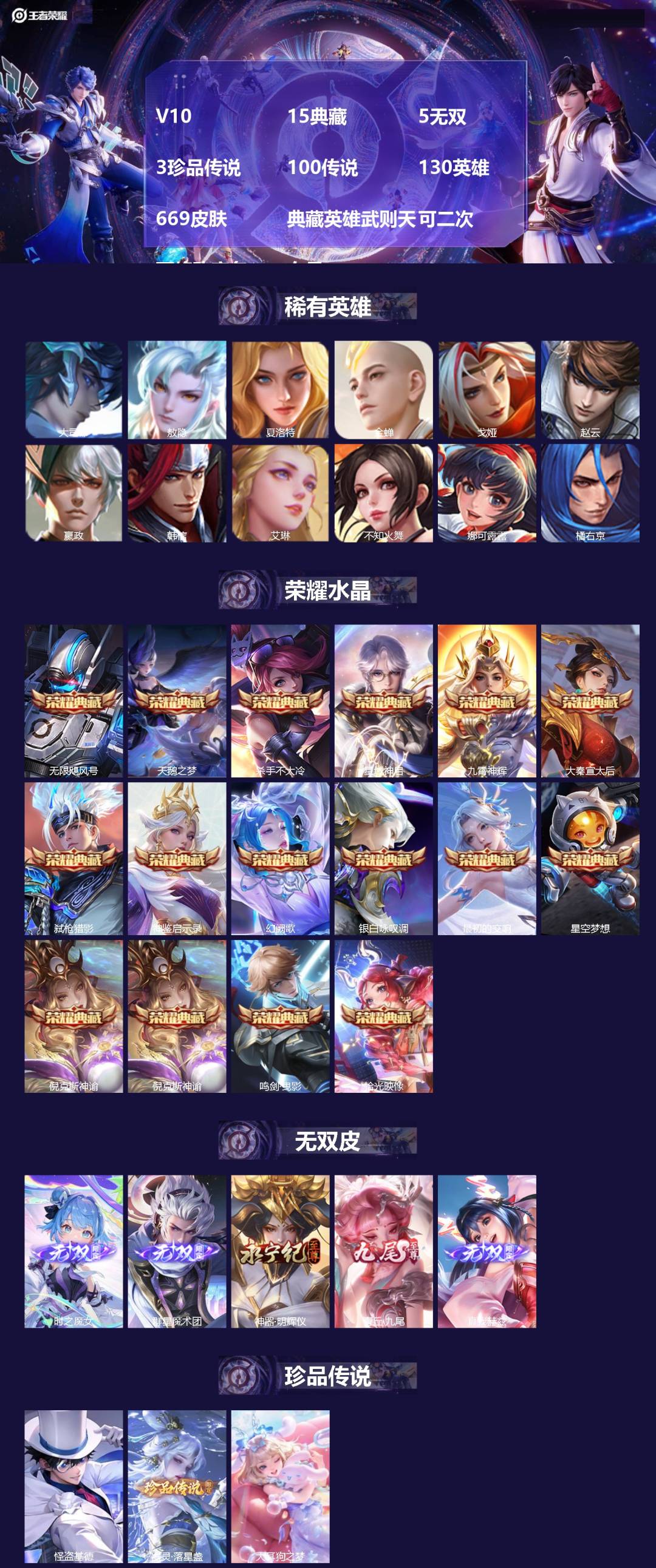 王者荣耀账号安卓VXV10 15典藏 5无双 3珍品传说 100传说 130英雄 669皮肤 典藏英雄武则天 可二次 可