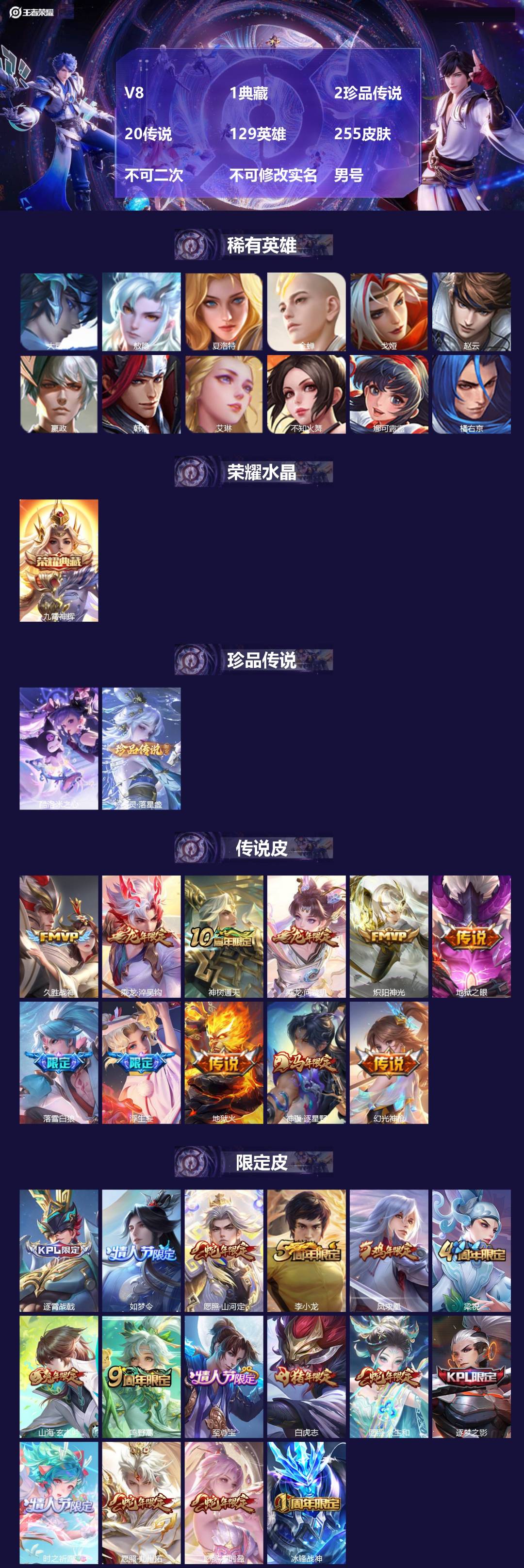 王者荣耀账号苹果QQV8 1典藏 2珍品传说 20传说 129英雄 255皮肤 不可二次 不可修改实名 男号 
【英雄全