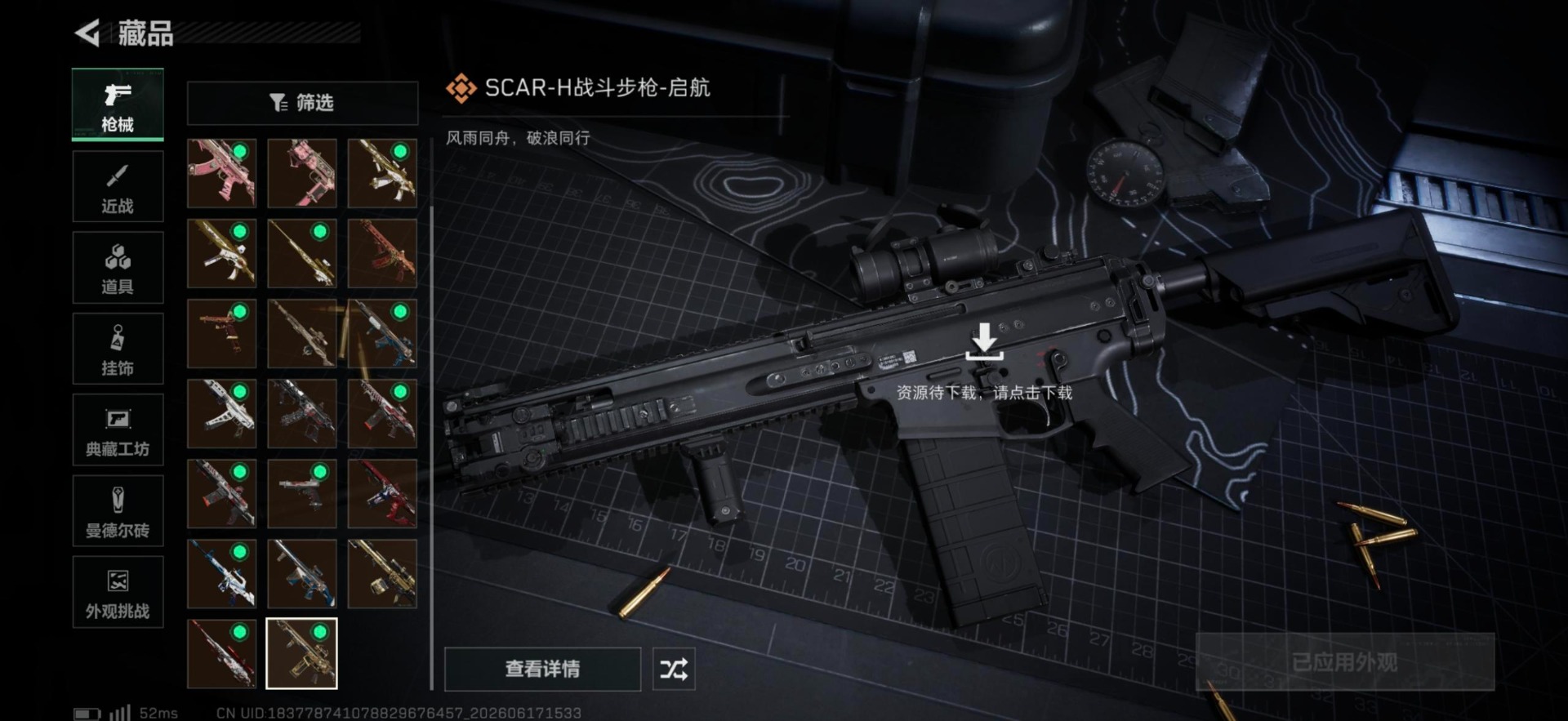 SJZQM4164913三角洲行动账号详情图12 SJZQM4164913三角洲行动账号详情图12