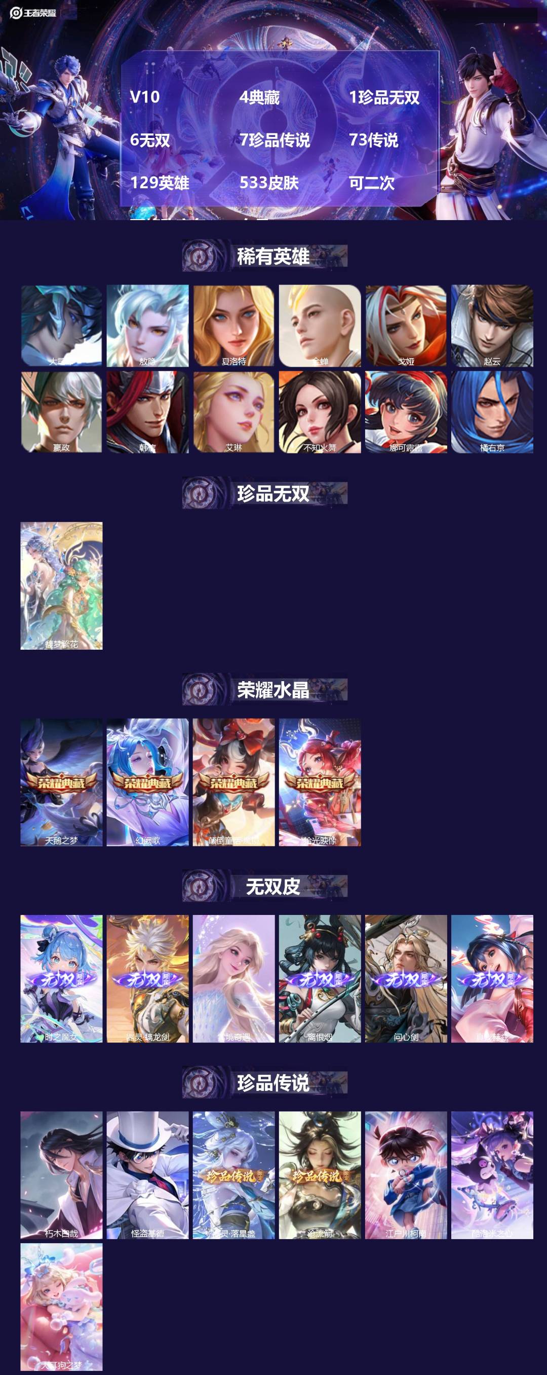 王者荣耀账号安卓QQV10 4典藏 1珍品无双 6无双 7珍品传说 73传说 129英雄 533皮肤 可二次 可修改实名