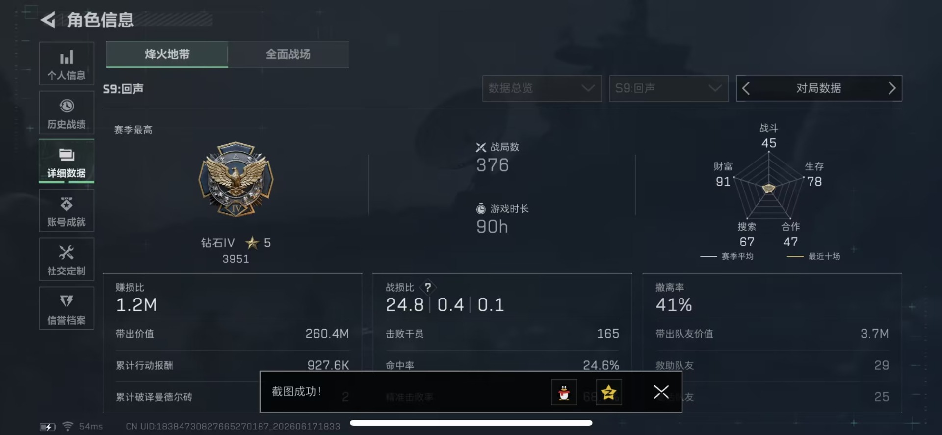 SJZQM4185023三角洲行动账号详情图5 SJZQM4185023三角洲行动账号详情图5