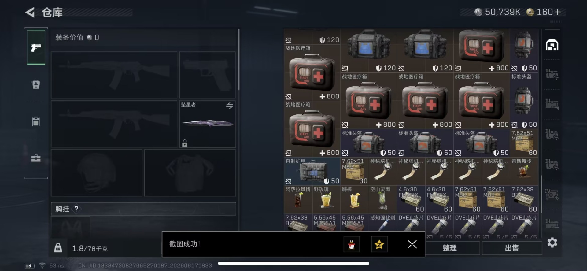 SJZQM4185023三角洲行动账号详情图16 SJZQM4185023三角洲行动账号详情图16