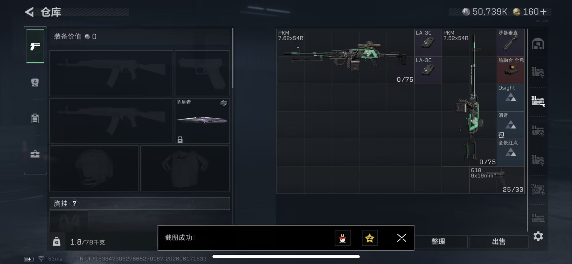 SJZQM4185023三角洲行动账号详情图18 SJZQM4185023三角洲行动账号详情图18