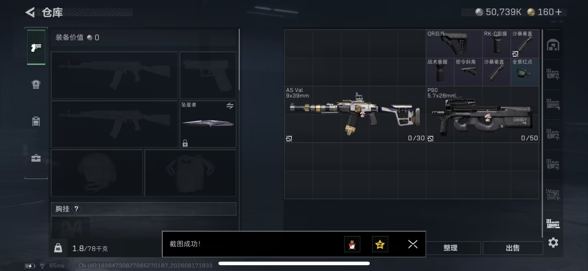 SJZQM4185023三角洲行动账号详情图21 SJZQM4185023三角洲行动账号详情图21