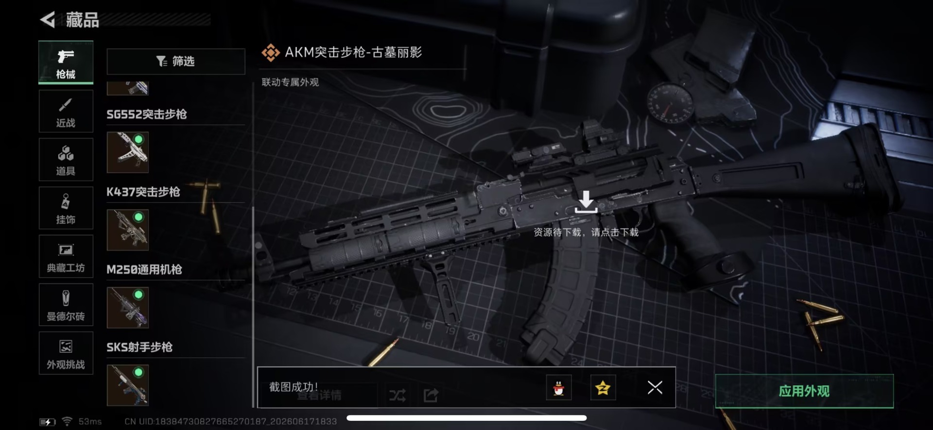 SJZQM4185023三角洲行动账号详情图24 SJZQM4185023三角洲行动账号详情图24