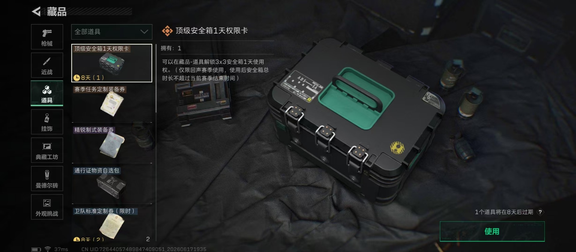 SJZQM4164977三角洲行动账号详情图7