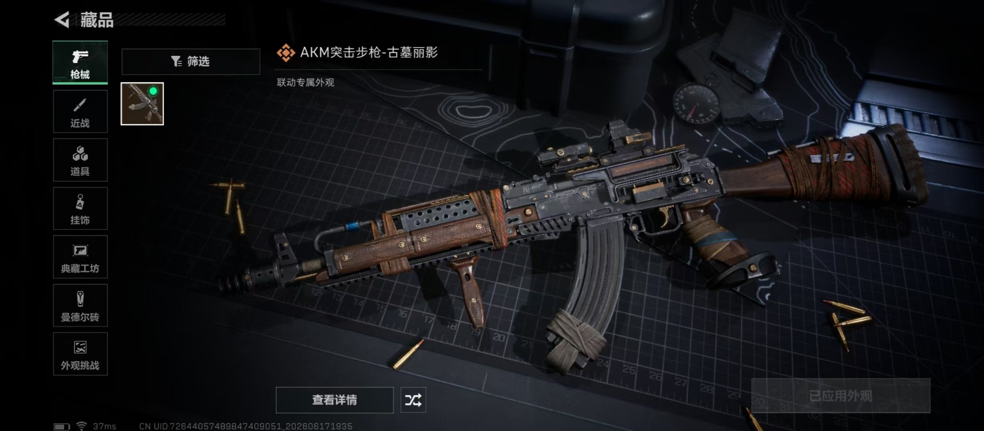 SJZQM4164977三角洲行动账号详情图9