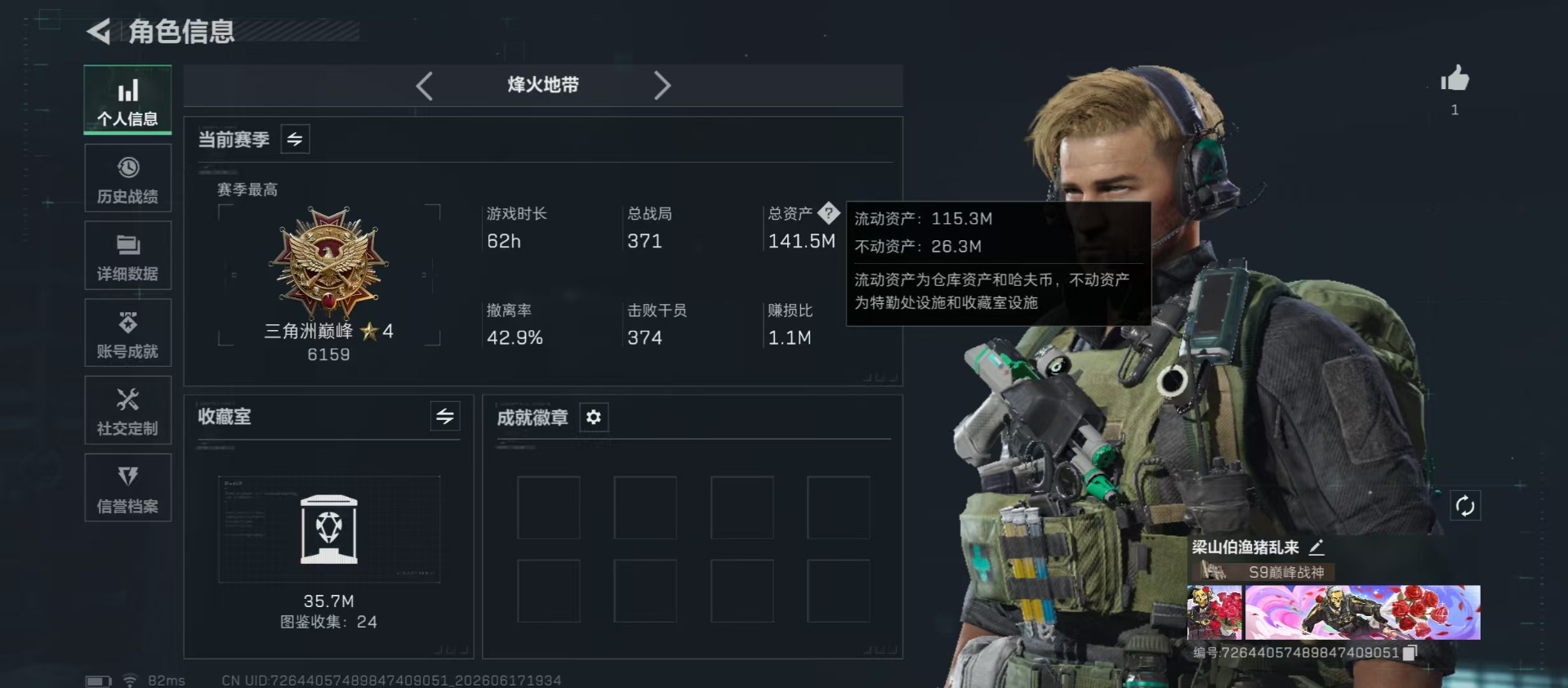 SJZQM4164977三角洲行动账号详情图21