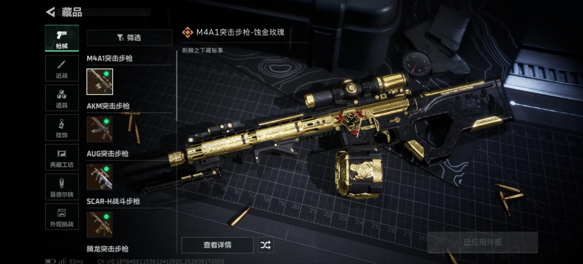SJZQM4164979三角洲行动账号详情图16 SJZQM4164979三角洲行动账号详情图16
