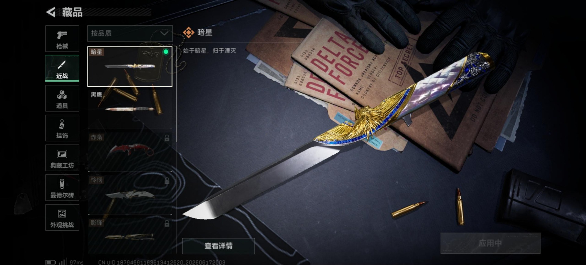 SJZQM4164979三角洲行动账号详情图20 SJZQM4164979三角洲行动账号详情图20