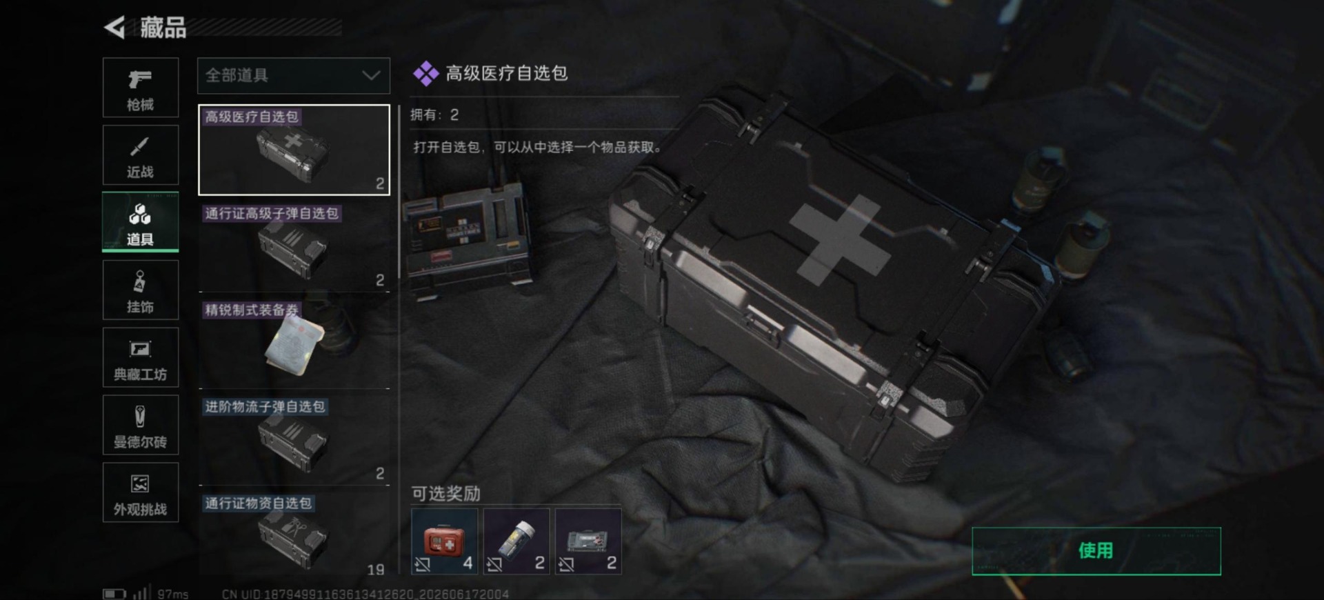 SJZQM4164979三角洲行动账号详情图21 SJZQM4164979三角洲行动账号详情图21