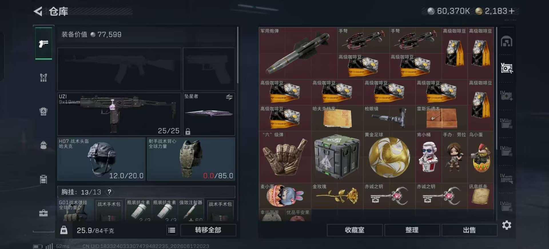 SJZQM4193533三角洲行动账号详情图30 SJZQM4193533三角洲行动账号详情图30