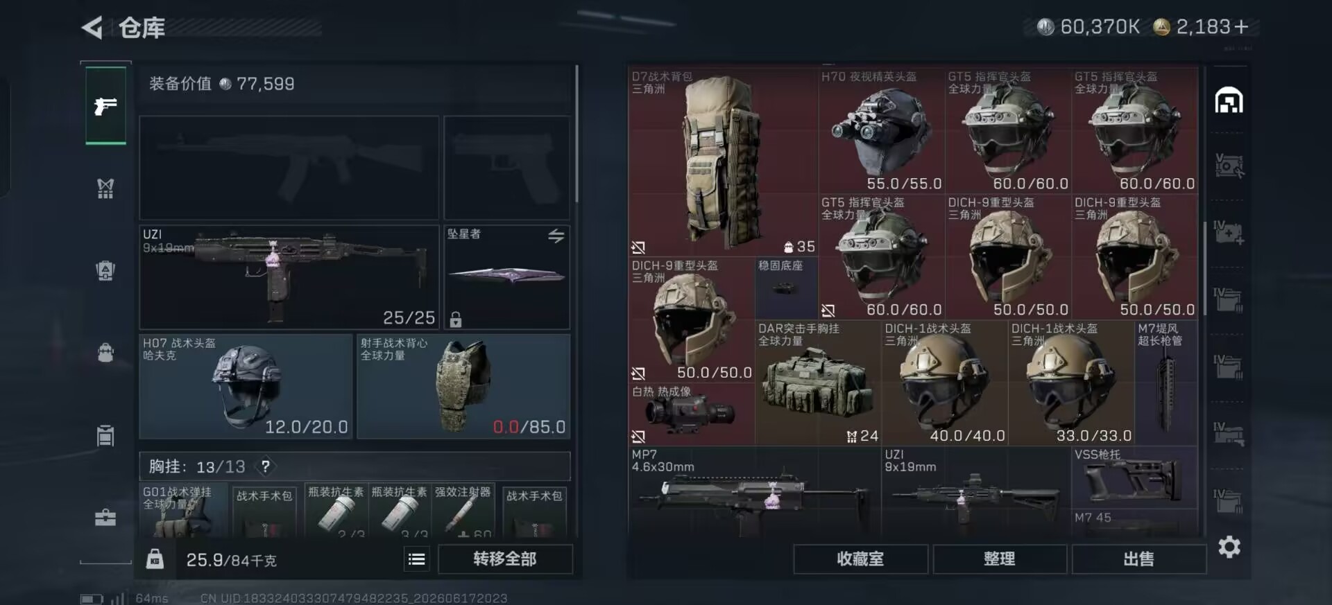 SJZQM4193533三角洲行动账号详情图31 SJZQM4193533三角洲行动账号详情图31