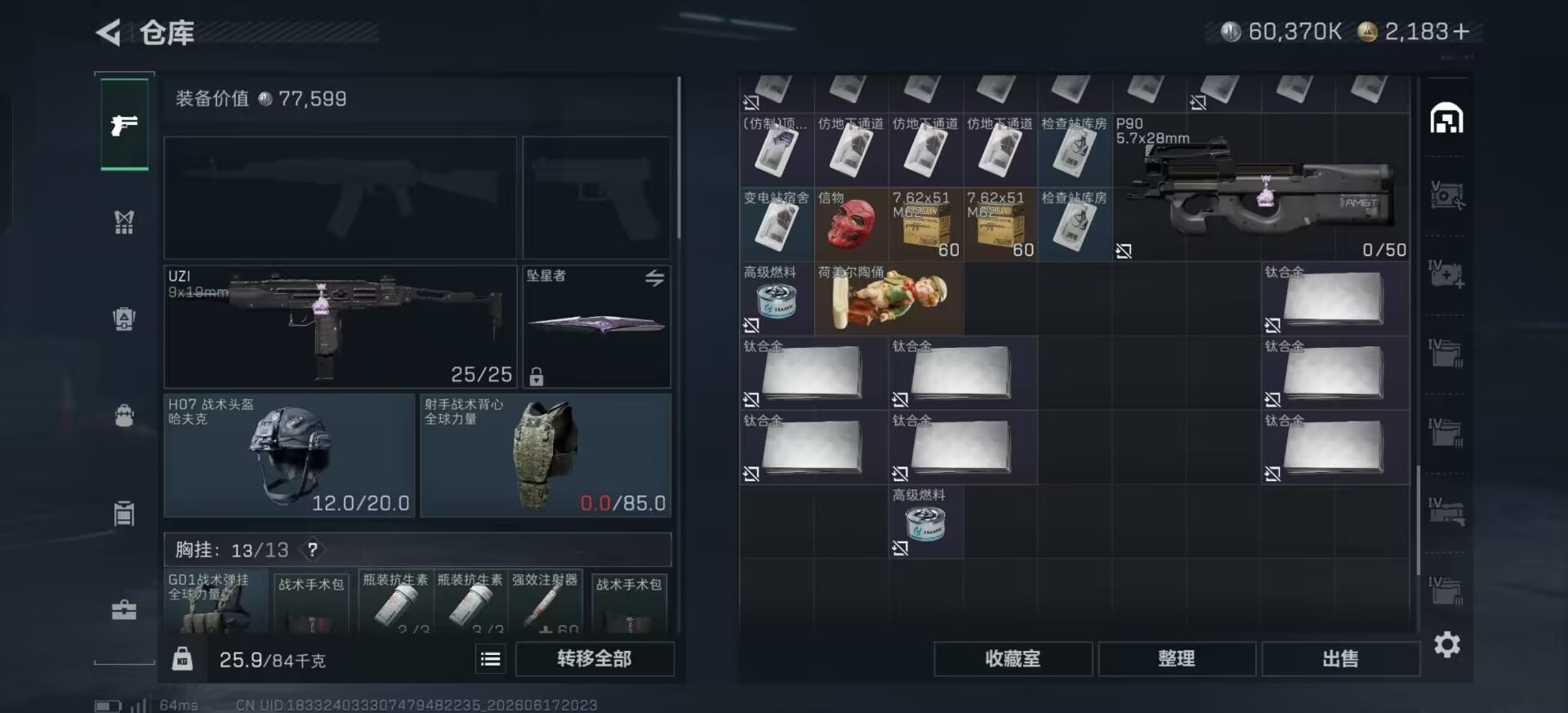 SJZQM4193533三角洲行动账号详情图37 SJZQM4193533三角洲行动账号详情图37