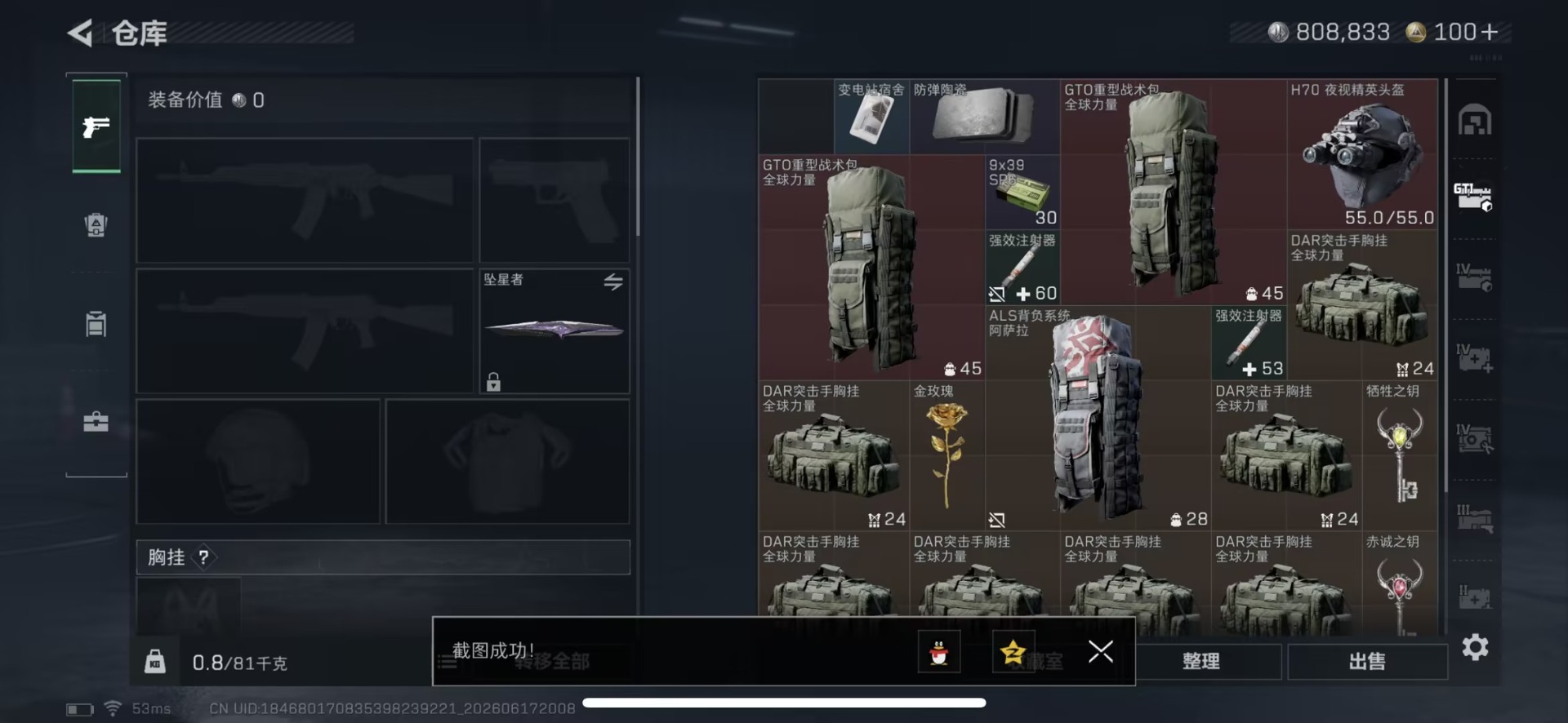 SJZQM4206623三角洲行动账号详情图13
