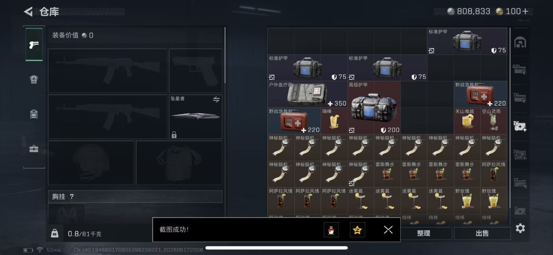 SJZQM4206623三角洲行动账号详情图16