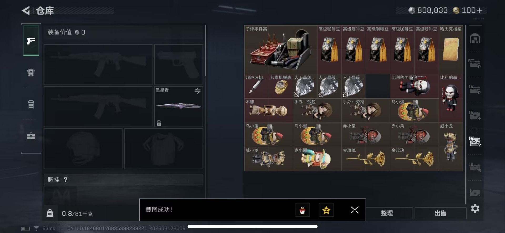 SJZQM4206623三角洲行动账号详情图17