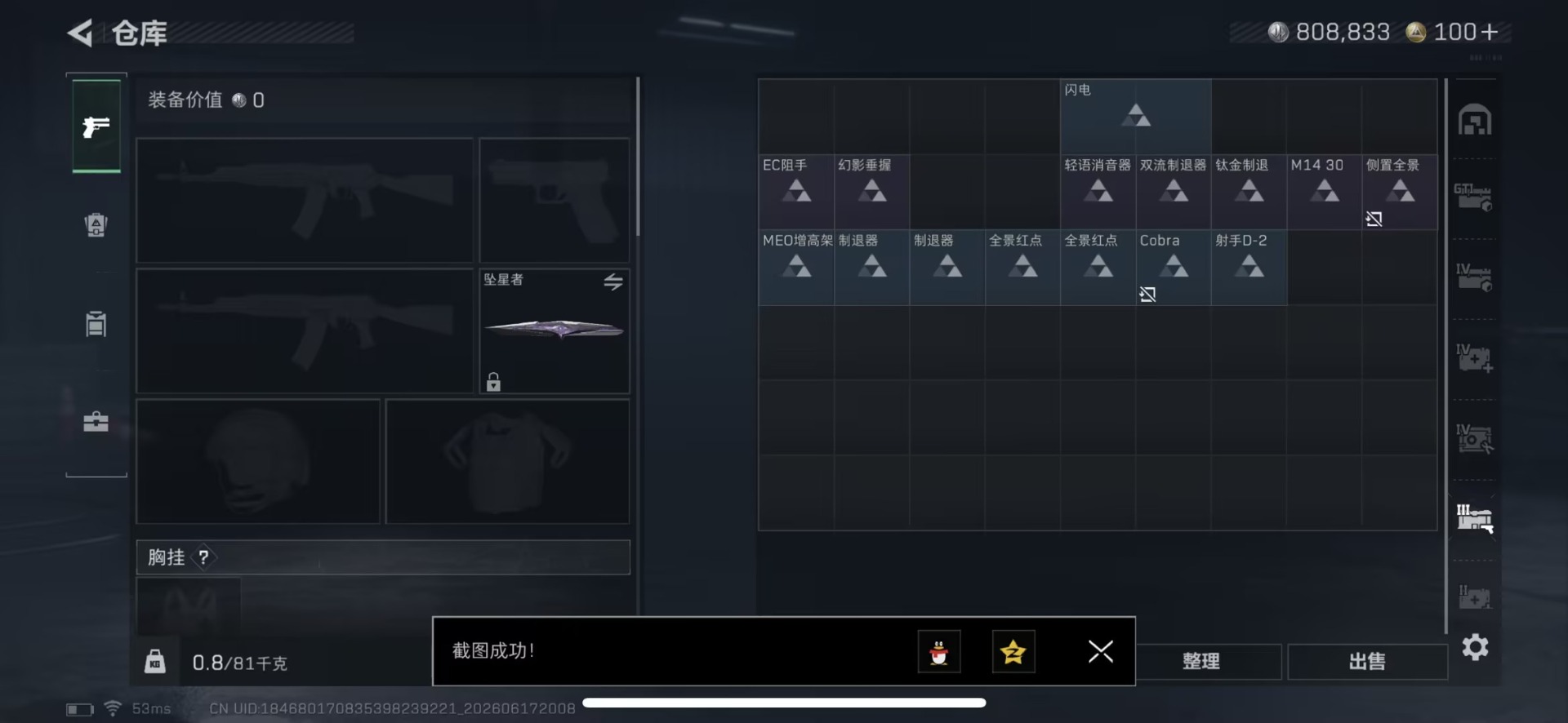 SJZQM4206623三角洲行动账号详情图18