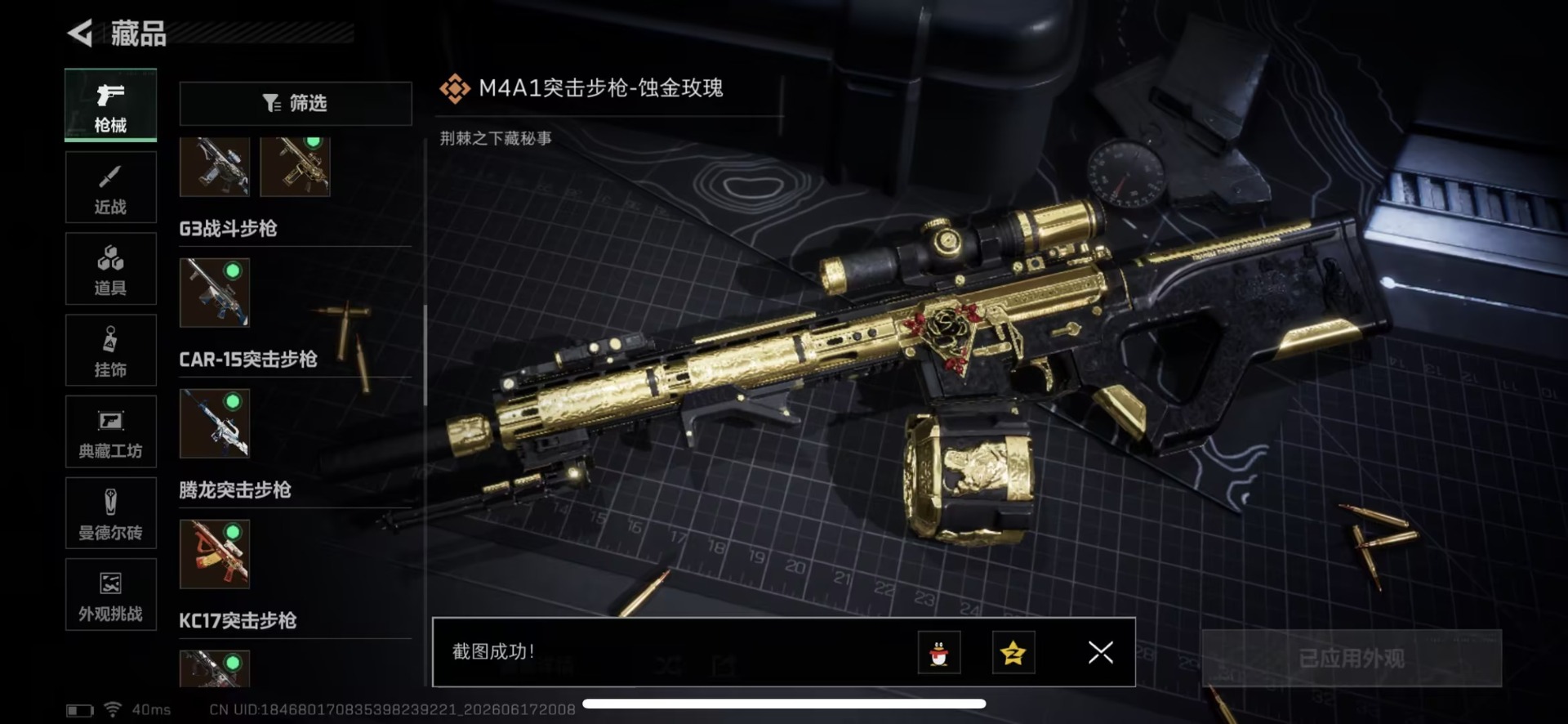 SJZQM4206623三角洲行动账号详情图23