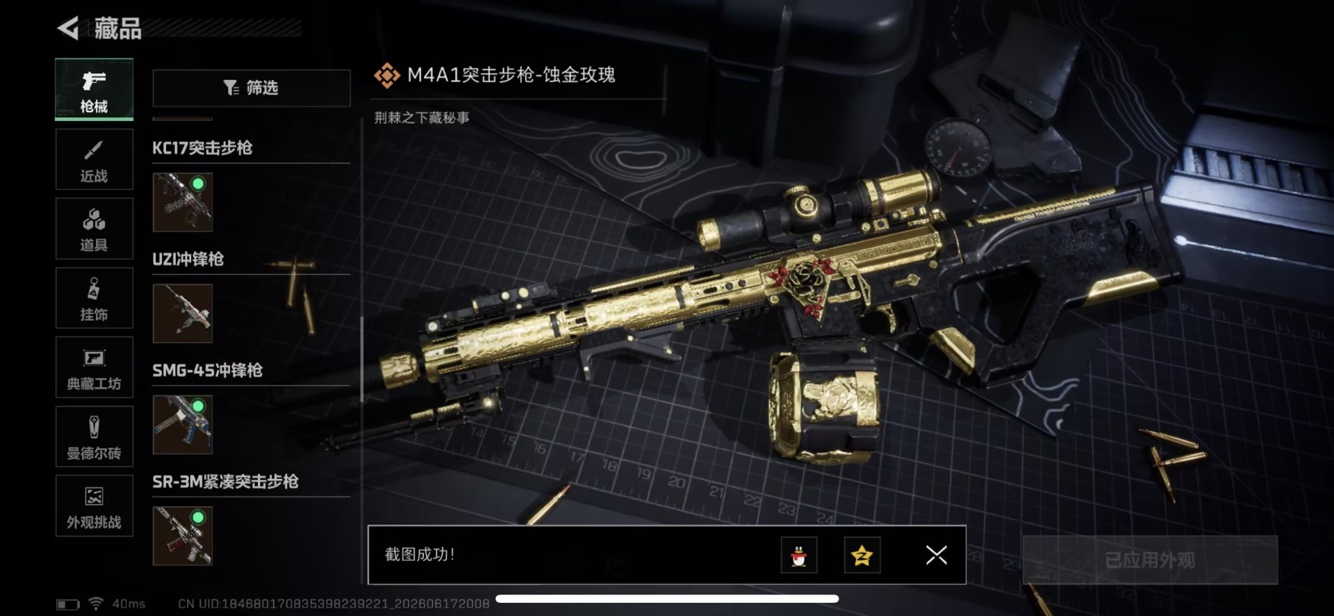SJZQM4206623三角洲行动账号详情图24