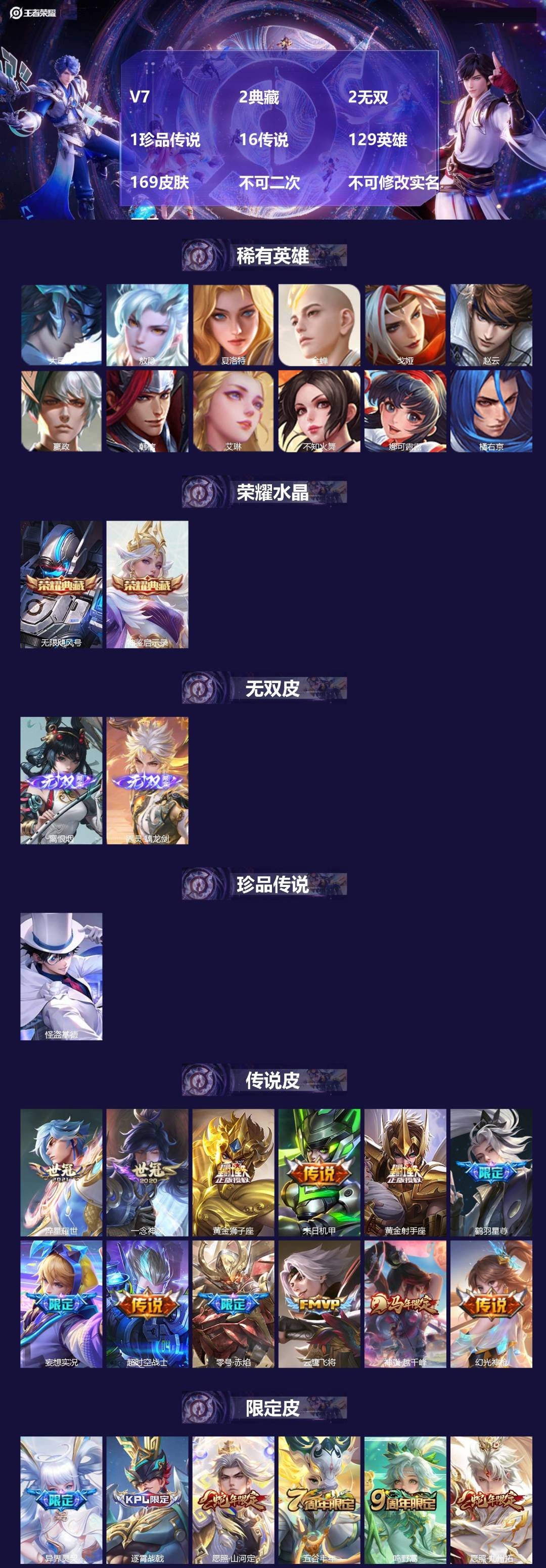 王者荣耀账号苹果QQV7 2典藏 2无双 1珍品传说 16传说 129英雄 169皮肤 不可二次 不可修改实名 男号 
