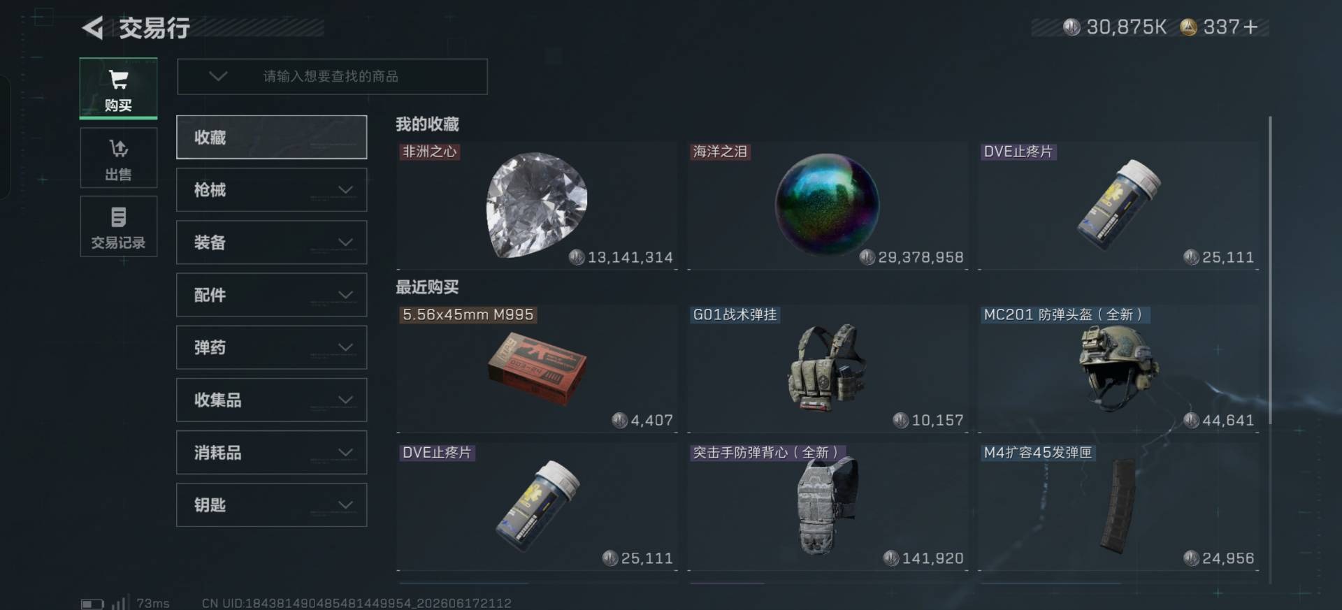 SJZQM4165005三角洲行动账号详情图8 SJZQM4165005三角洲行动账号详情图8