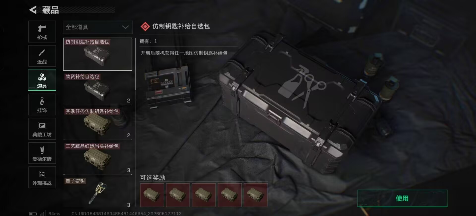 SJZQM4165005三角洲行动账号详情图17 SJZQM4165005三角洲行动账号详情图17
