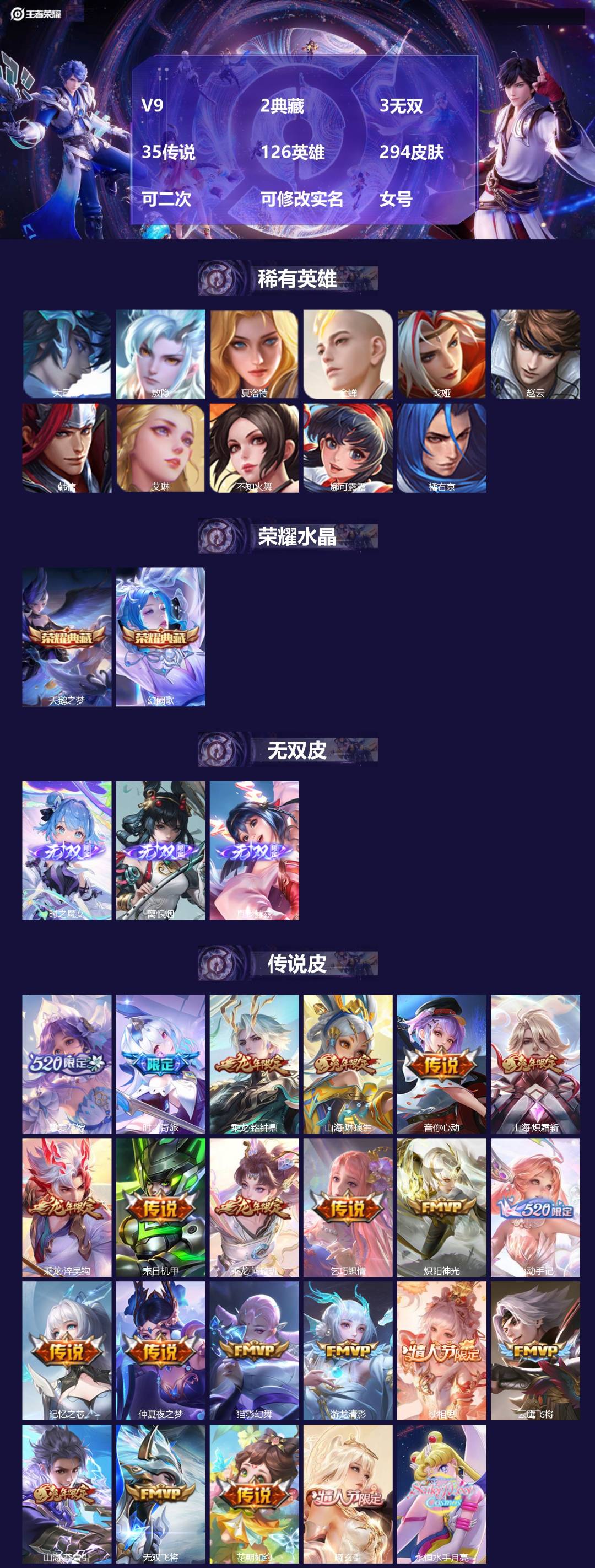 王者荣耀账号安卓QQV9 2典藏 3无双 35传说 126英雄 294皮肤 可二次 可修改实名 女号 
【英雄全皮】大乔
