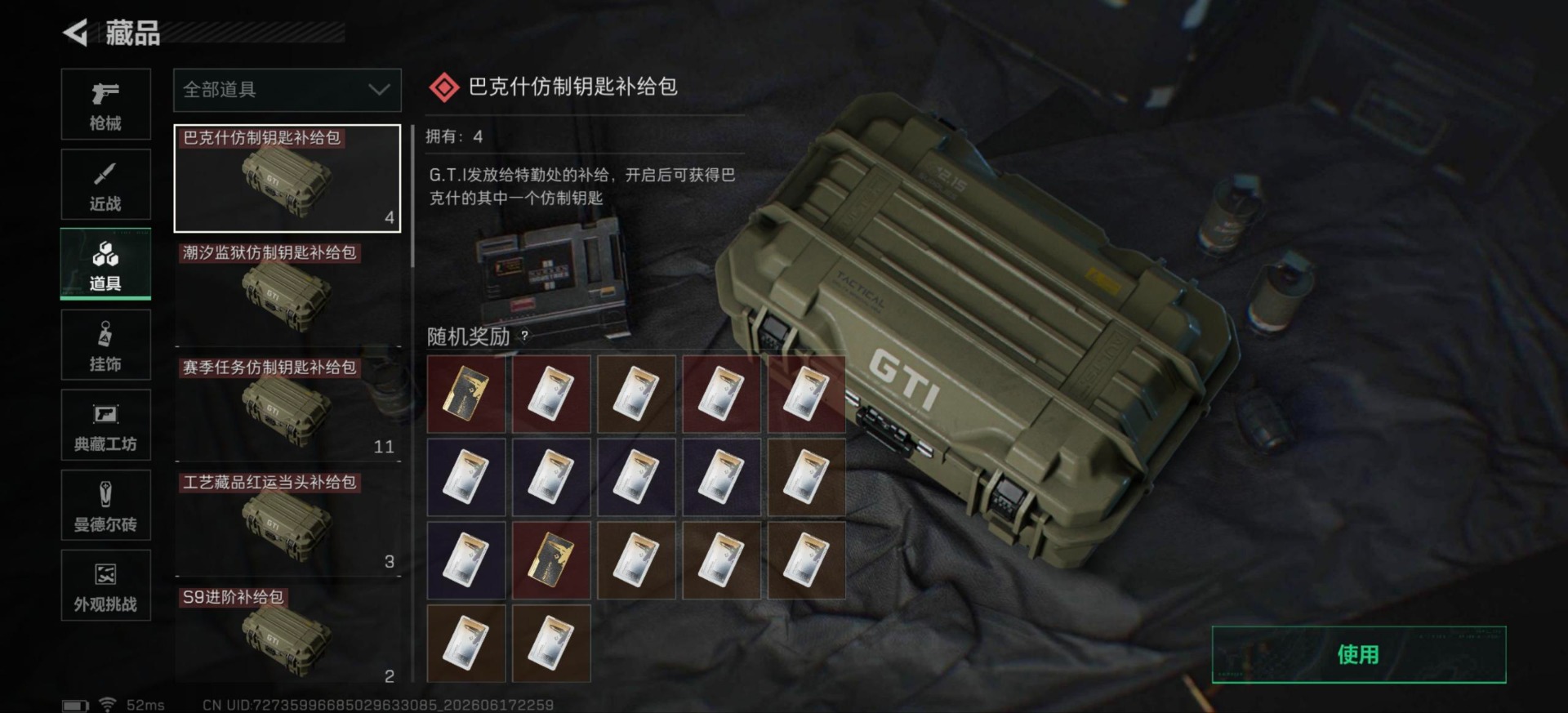 SJZQM4165124三角洲行动账号详情图17 SJZQM4165124三角洲行动账号详情图17