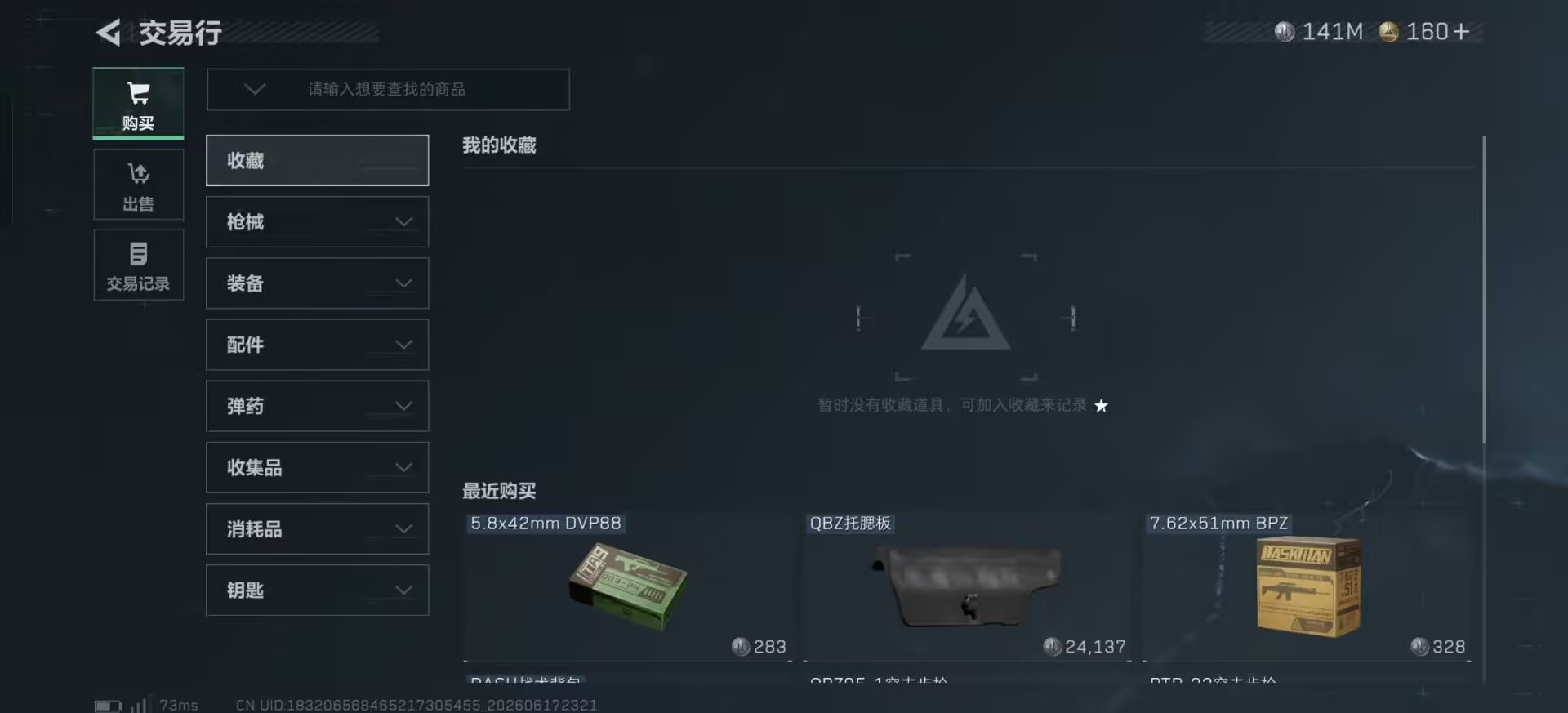 SJZQM4165139三角洲行动账号详情图5 SJZQM4165139三角洲行动账号详情图5